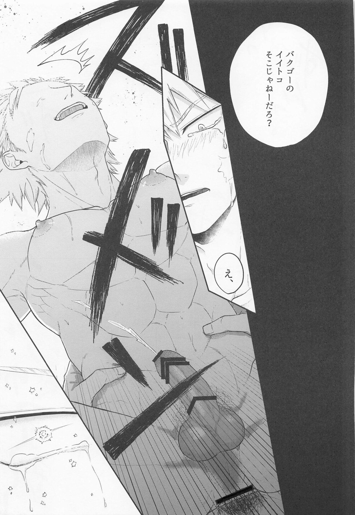 そんな男気捨てちまえ!【僕のヒーローアカデミア/切爆】 page 28