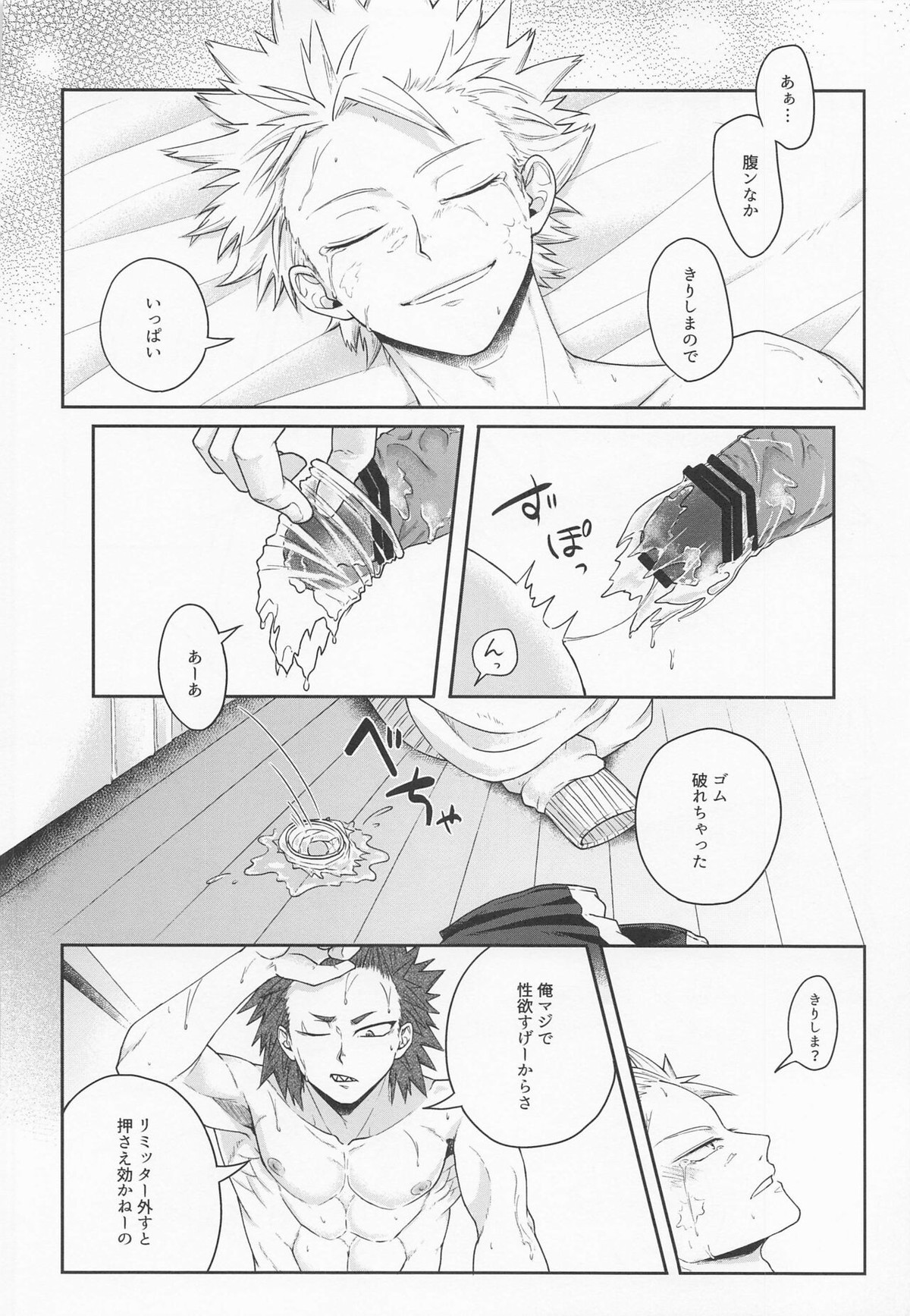そんな男気捨てちまえ!【僕のヒーローアカデミア/切爆】 page 31