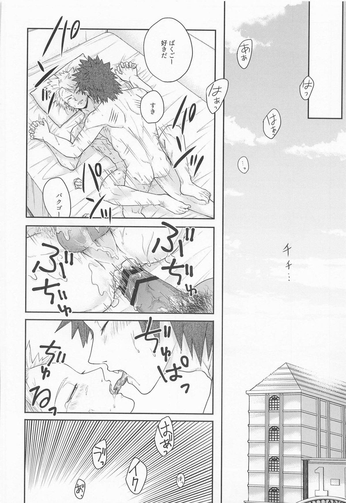 そんな男気捨てちまえ!【僕のヒーローアカデミア/切爆】 page 33