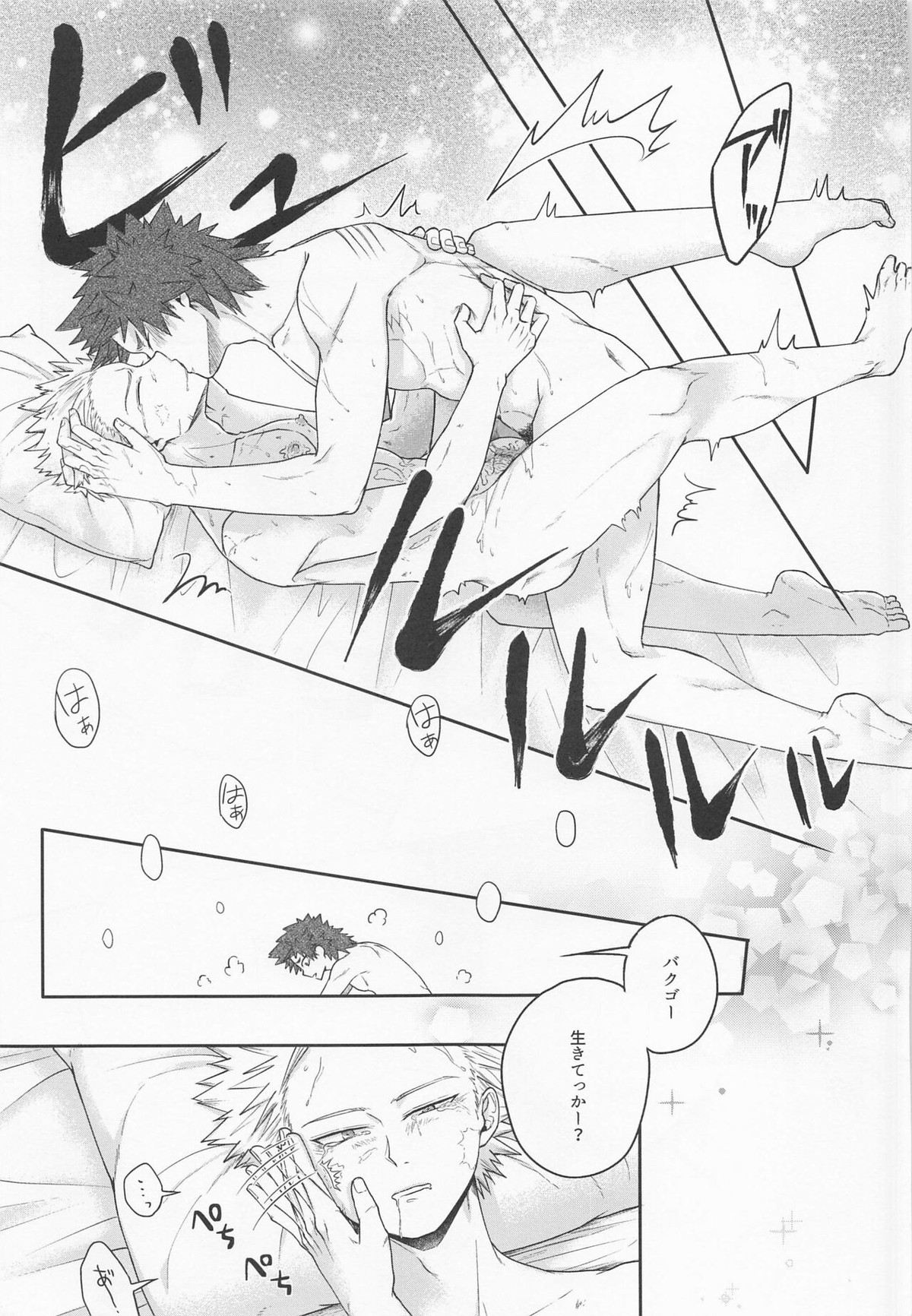 そんな男気捨てちまえ!【僕のヒーローアカデミア/切爆】 page 34
