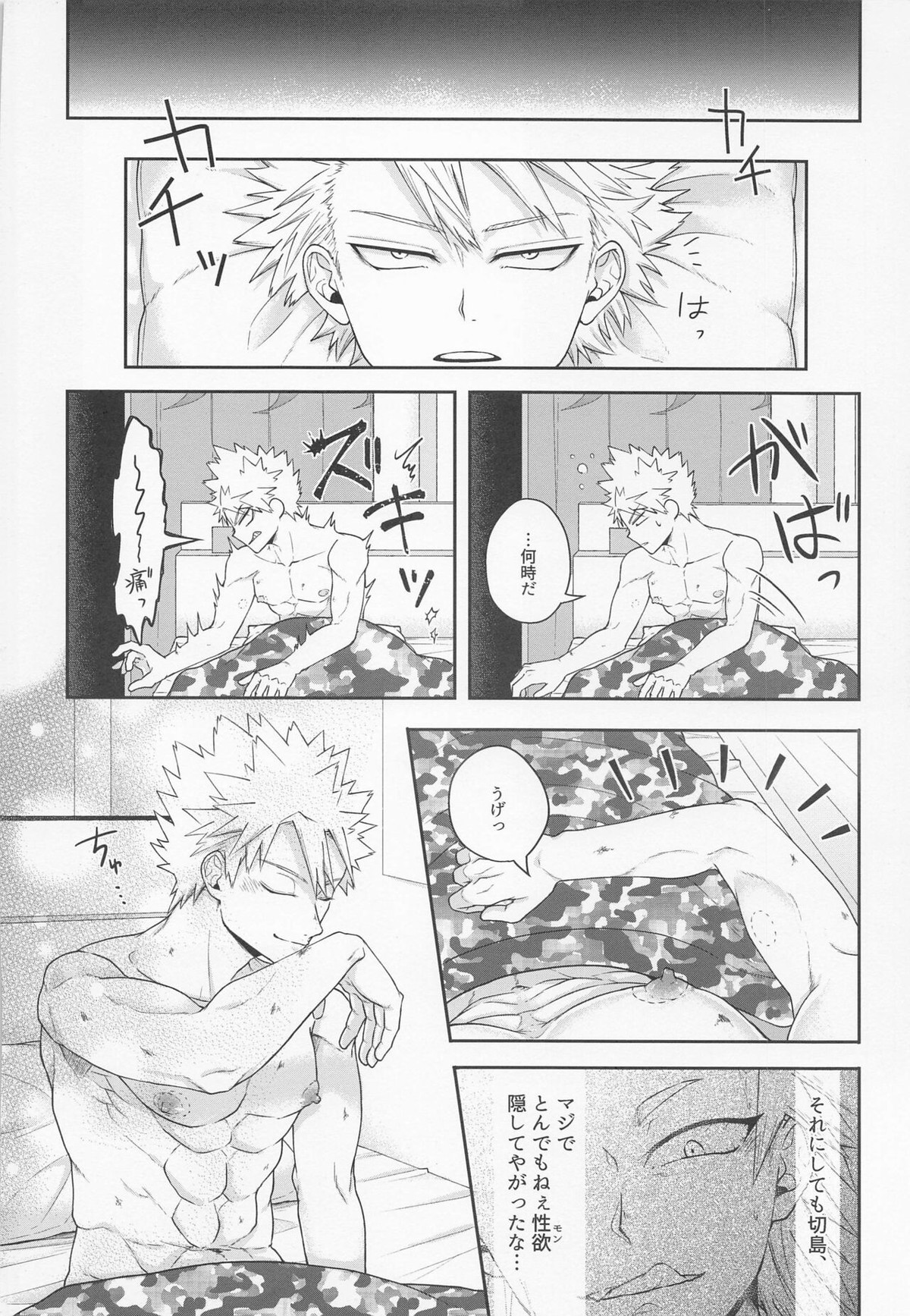 そんな男気捨てちまえ!【僕のヒーローアカデミア/切爆】 page 37