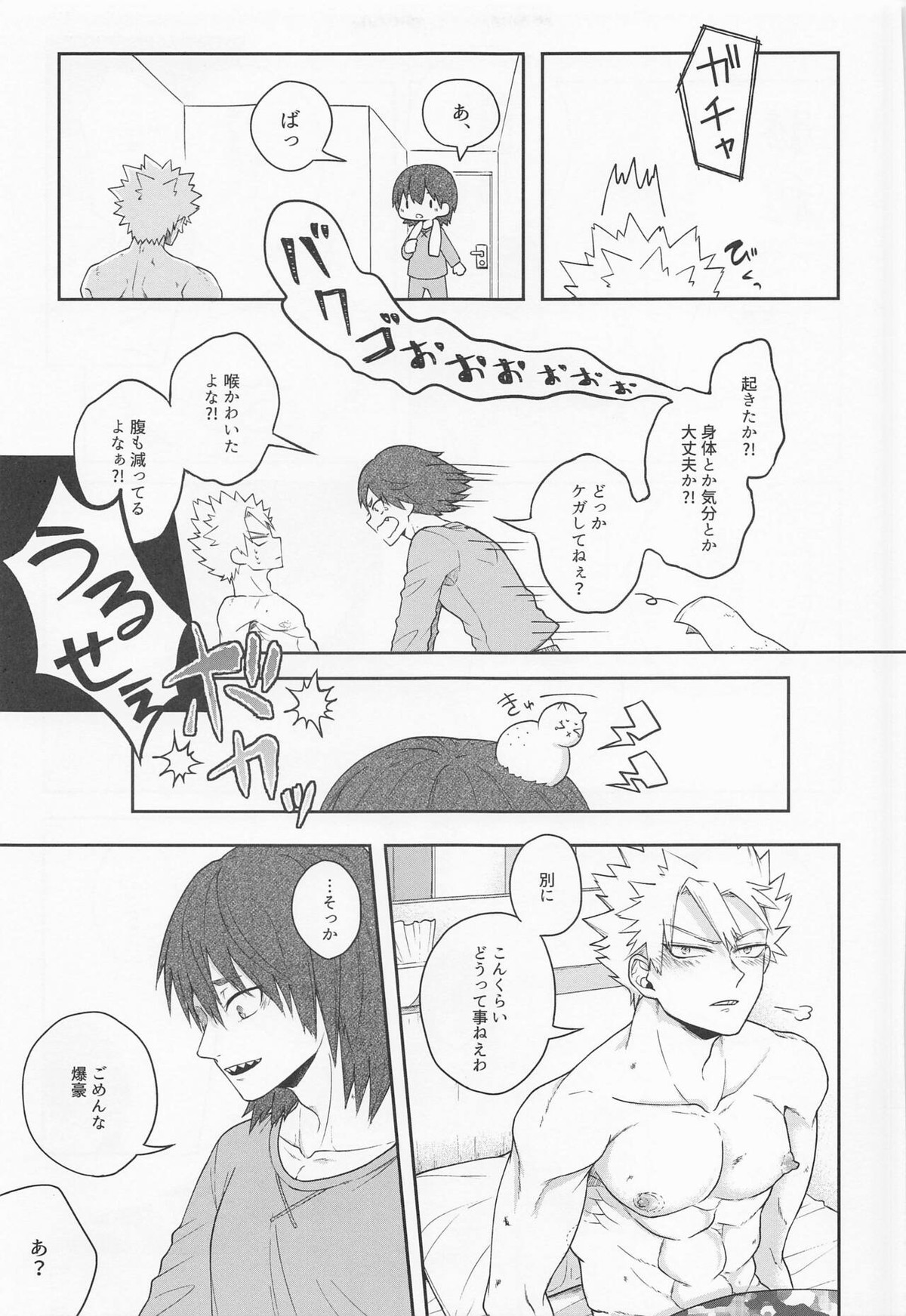 そんな男気捨てちまえ!【僕のヒーローアカデミア/切爆】 page 38