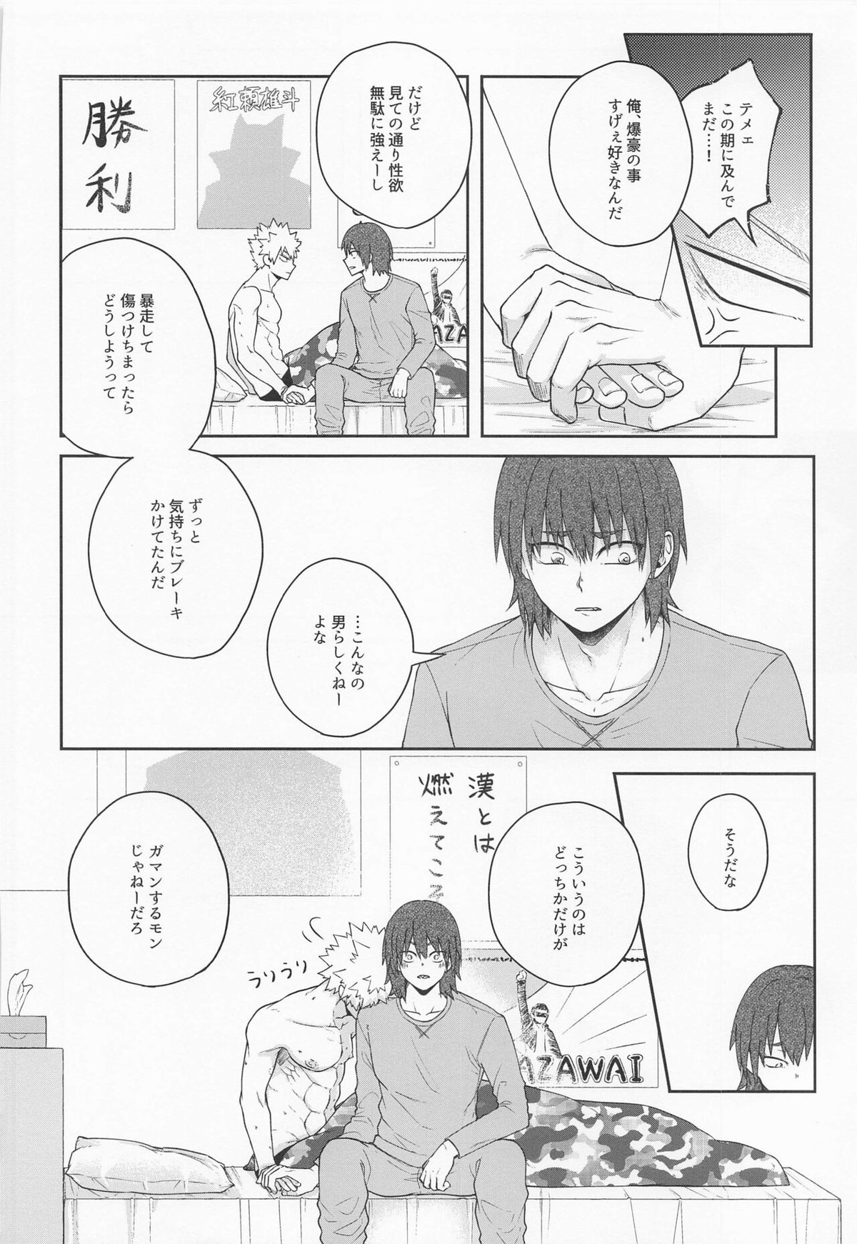 そんな男気捨てちまえ!【僕のヒーローアカデミア/切爆】 page 39