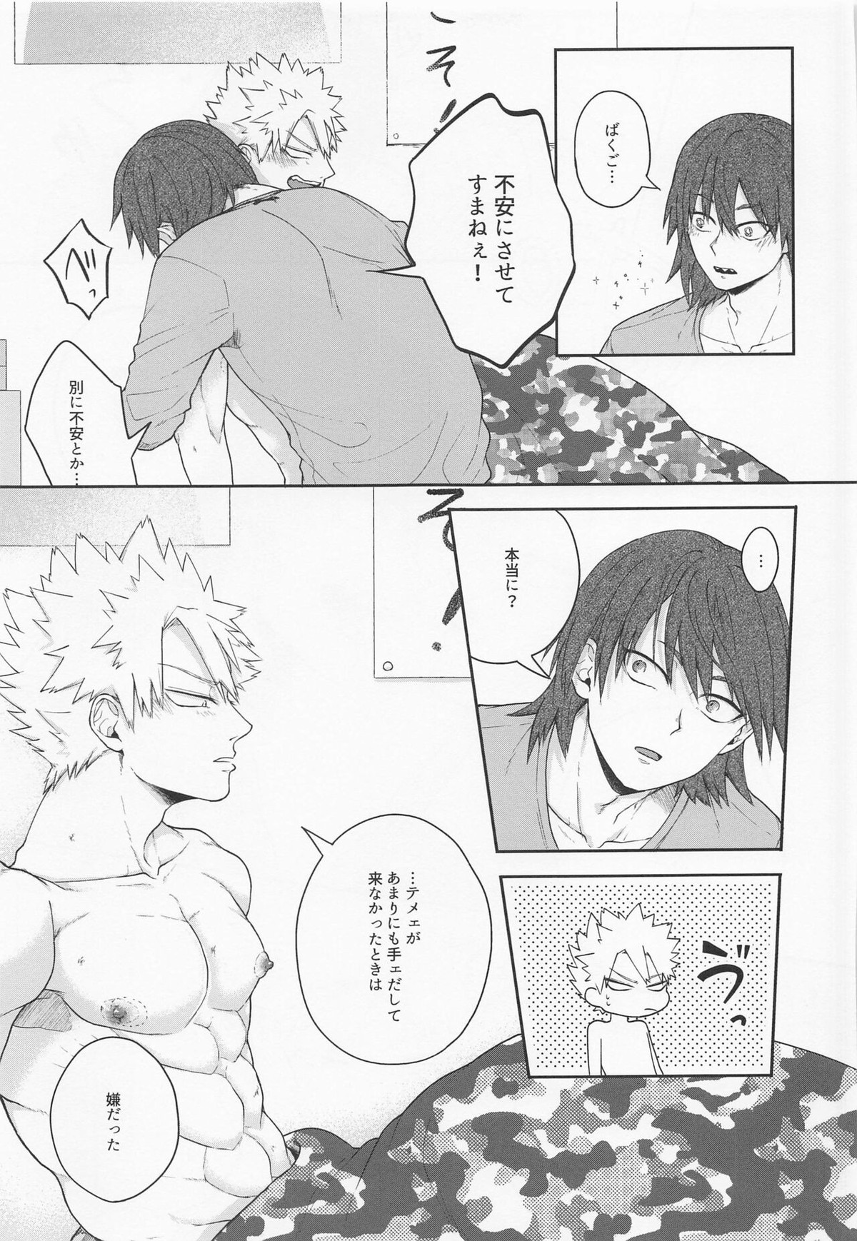 そんな男気捨てちまえ!【僕のヒーローアカデミア/切爆】 page 40