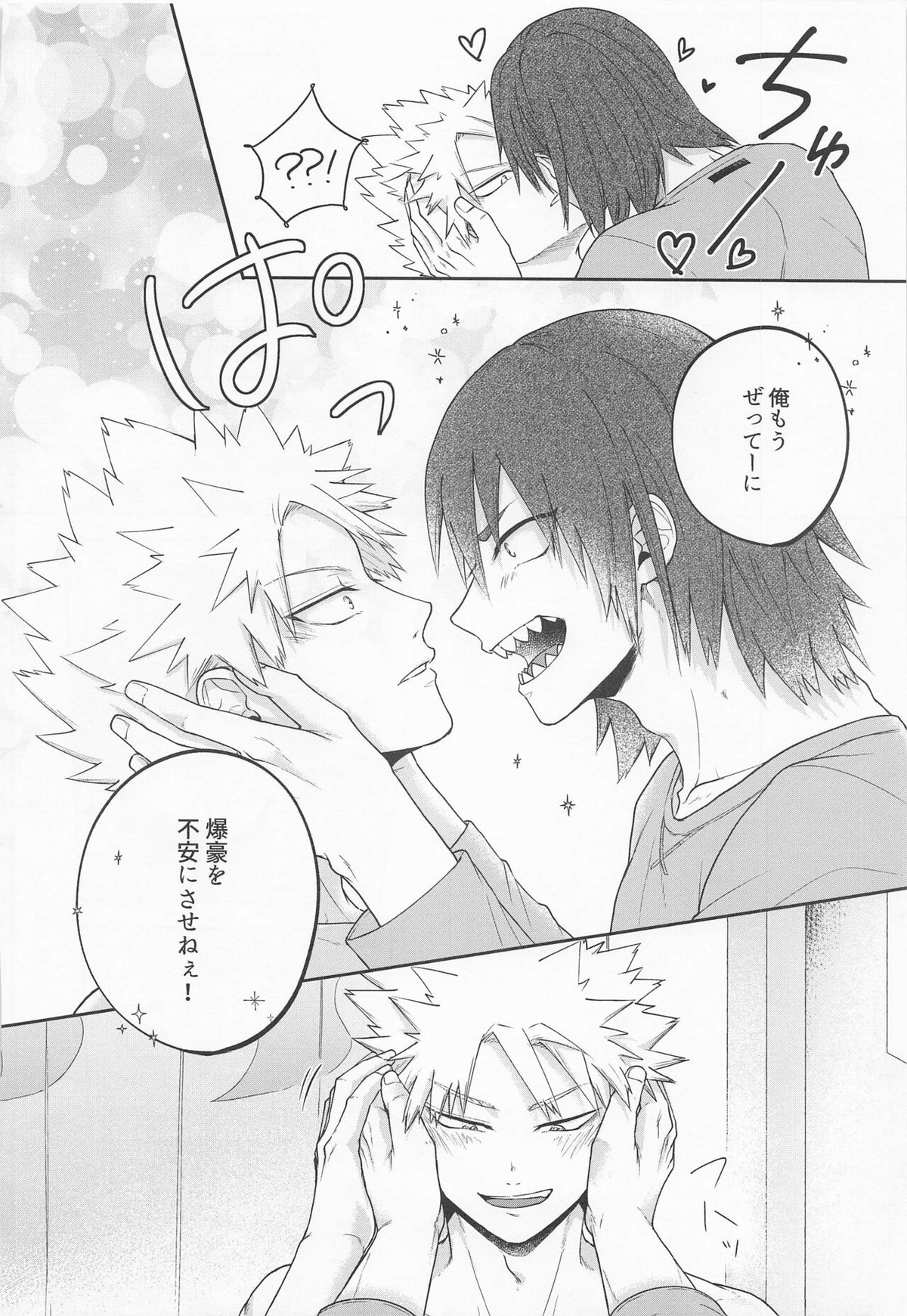 そんな男気捨てちまえ!【僕のヒーローアカデミア/切爆】 page 41