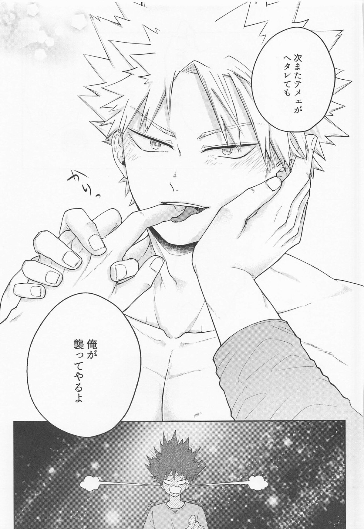 そんな男気捨てちまえ!【僕のヒーローアカデミア/切爆】 page 42