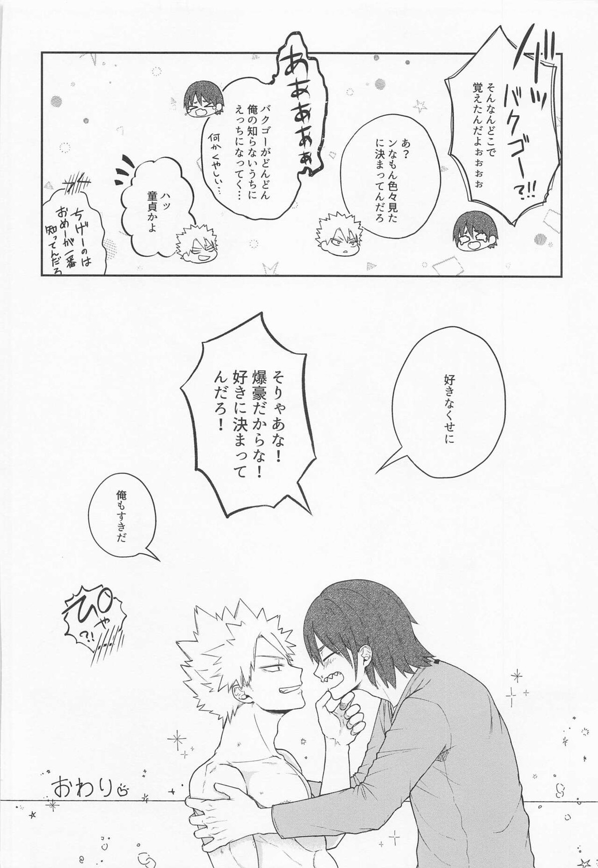 そんな男気捨てちまえ!【僕のヒーローアカデミア/切爆】 page 43