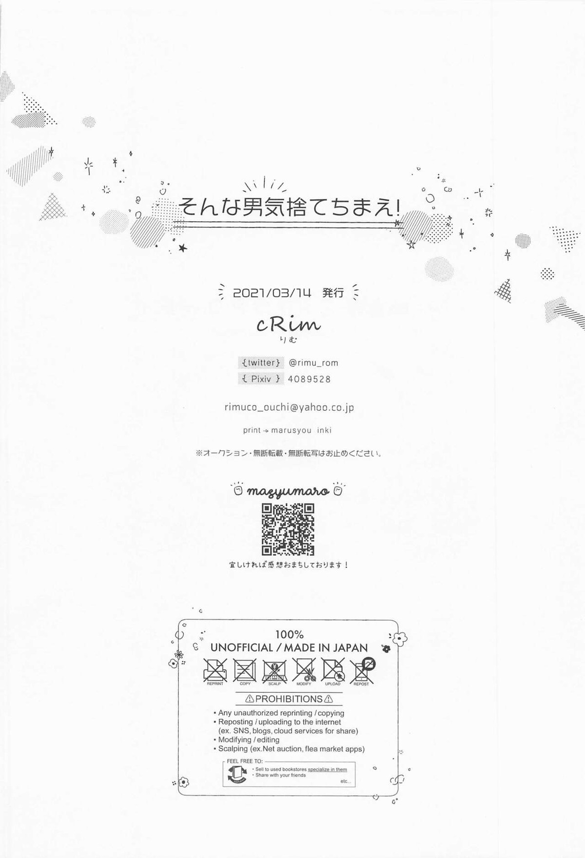 そんな男気捨てちまえ!【僕のヒーローアカデミア/切爆】 page 45