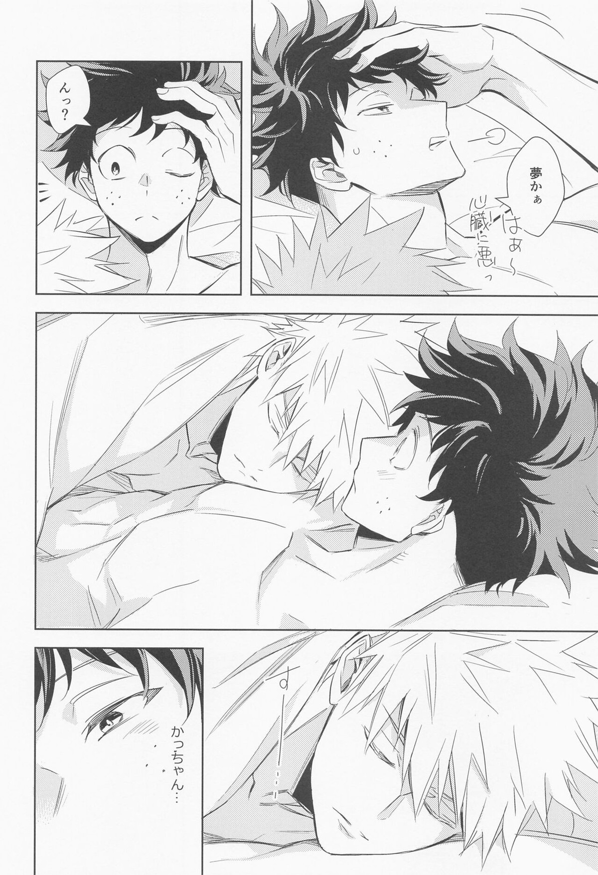 多元宇宙のキミと僕【僕のヒーローアカデミア/出勝】 page 11