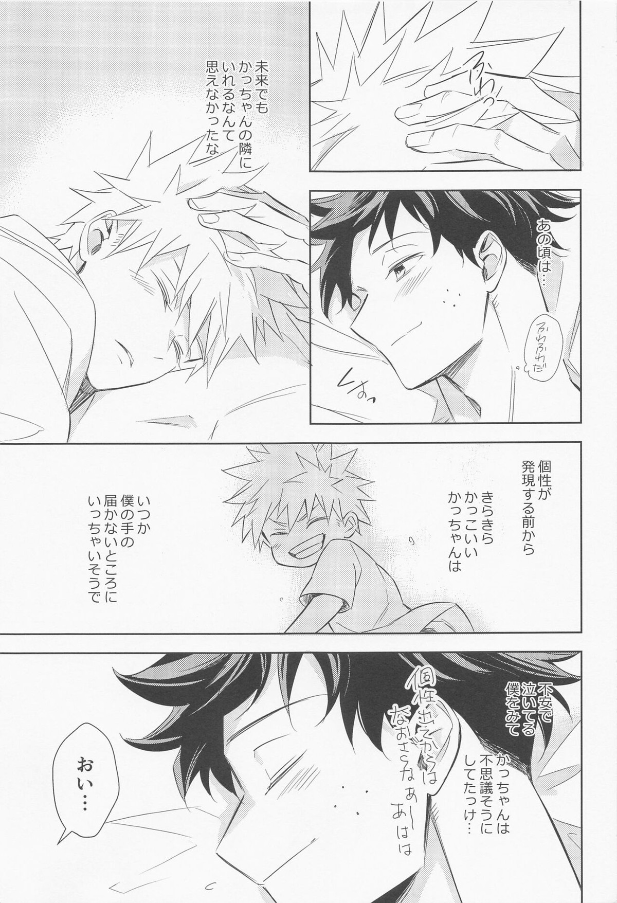多元宇宙のキミと僕【僕のヒーローアカデミア/出勝】 page 12