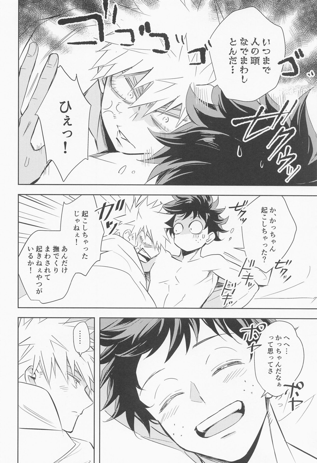 多元宇宙のキミと僕【僕のヒーローアカデミア/出勝】 page 13