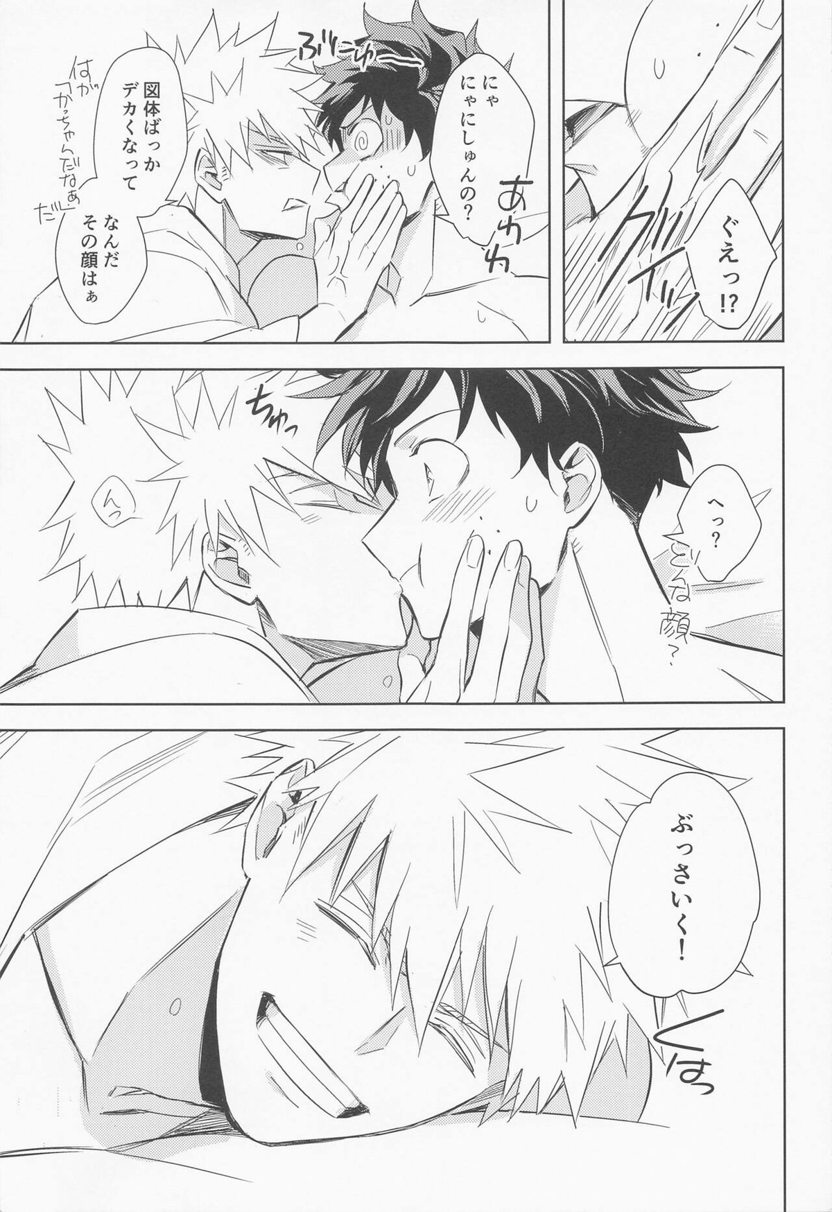 多元宇宙のキミと僕【僕のヒーローアカデミア/出勝】 page 14
