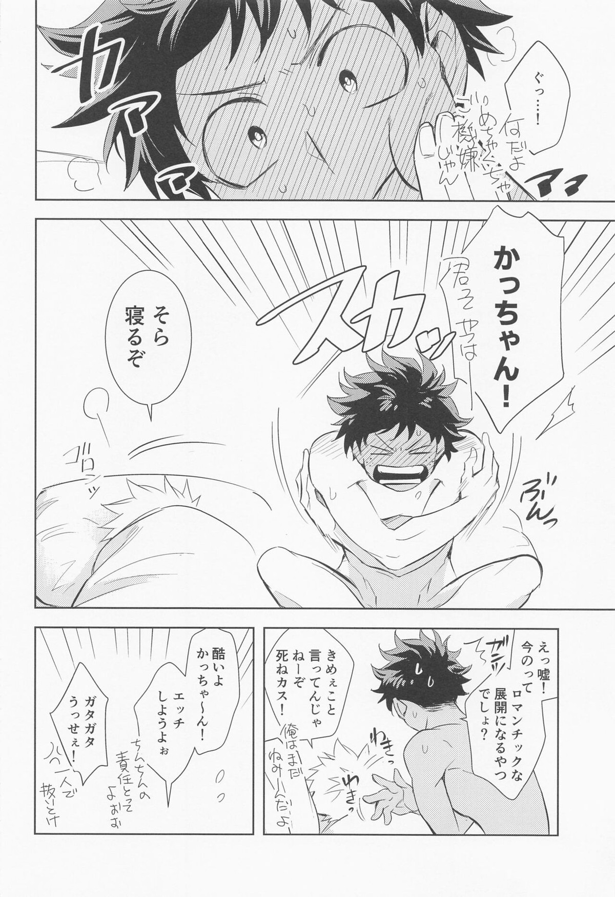 多元宇宙のキミと僕【僕のヒーローアカデミア/出勝】 page 15