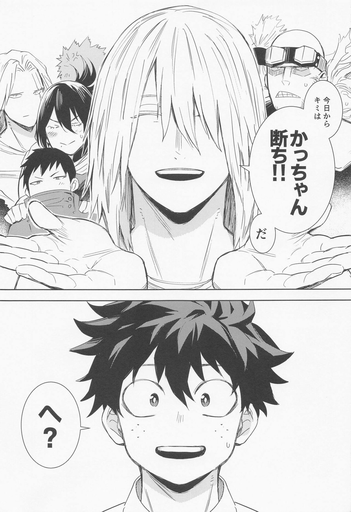 多元宇宙のキミと僕【僕のヒーローアカデミア/出勝】 page 18