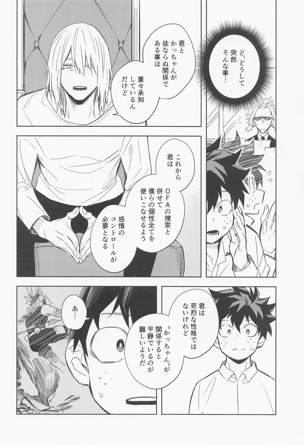 多元宇宙のキミと僕【僕のヒーローアカデミア/出勝】 page 19