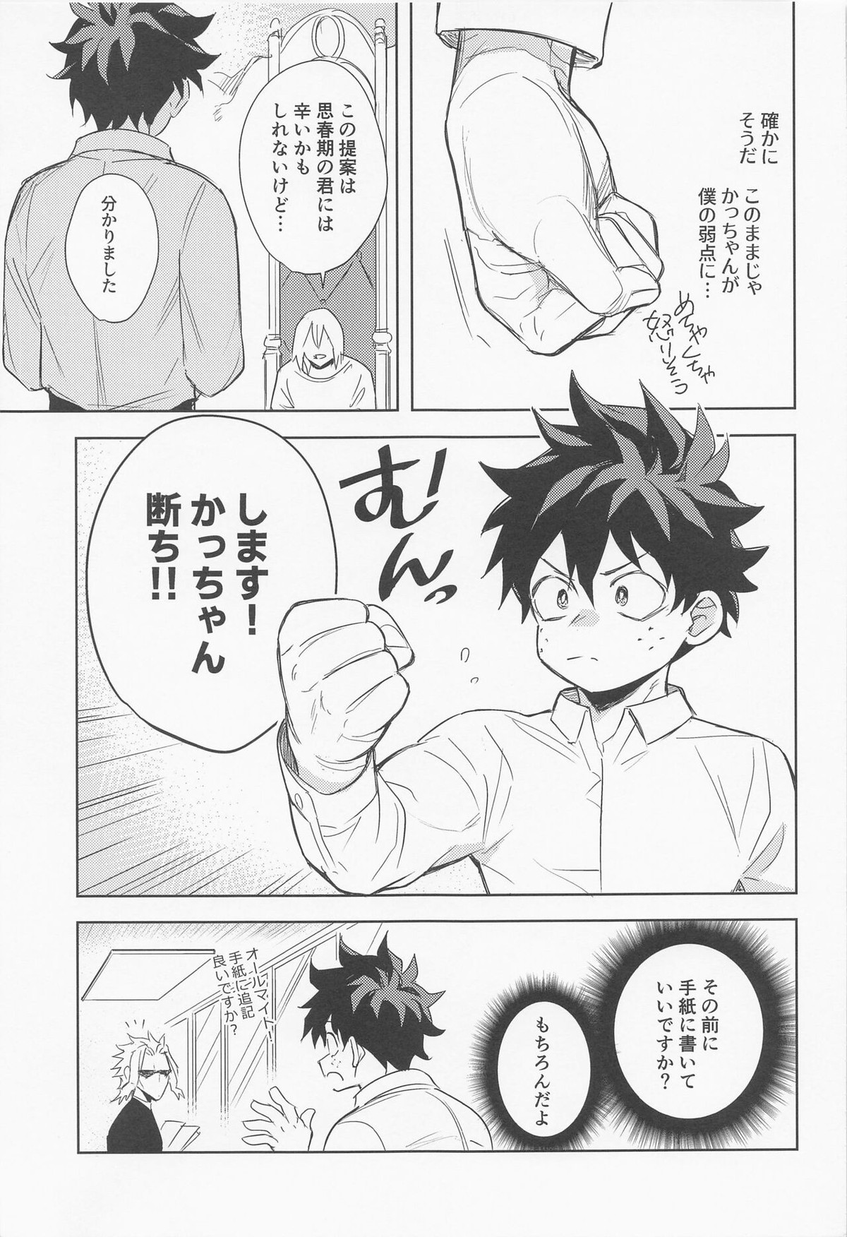 多元宇宙のキミと僕【僕のヒーローアカデミア/出勝】 page 20