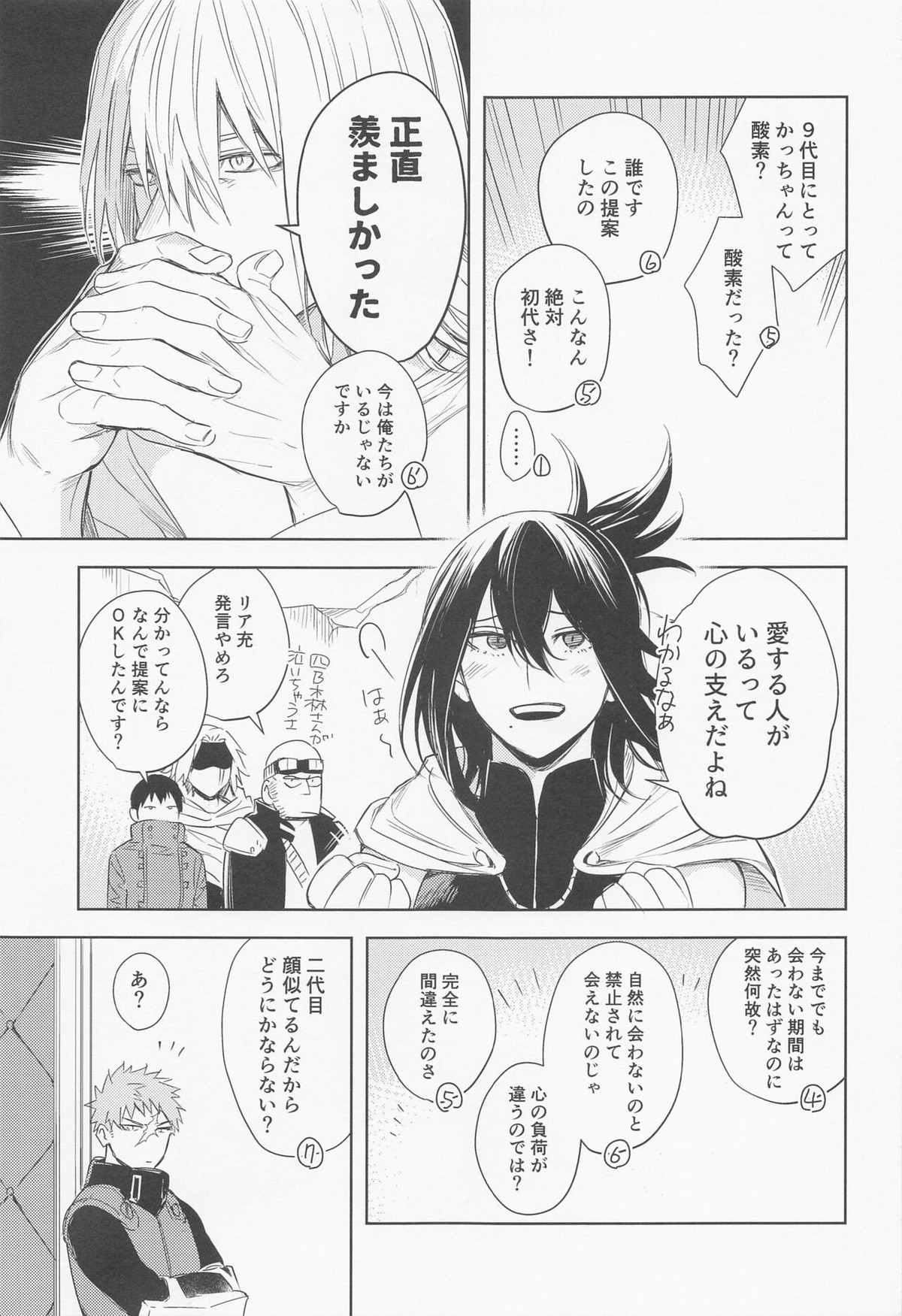 多元宇宙のキミと僕【僕のヒーローアカデミア/出勝】 page 22