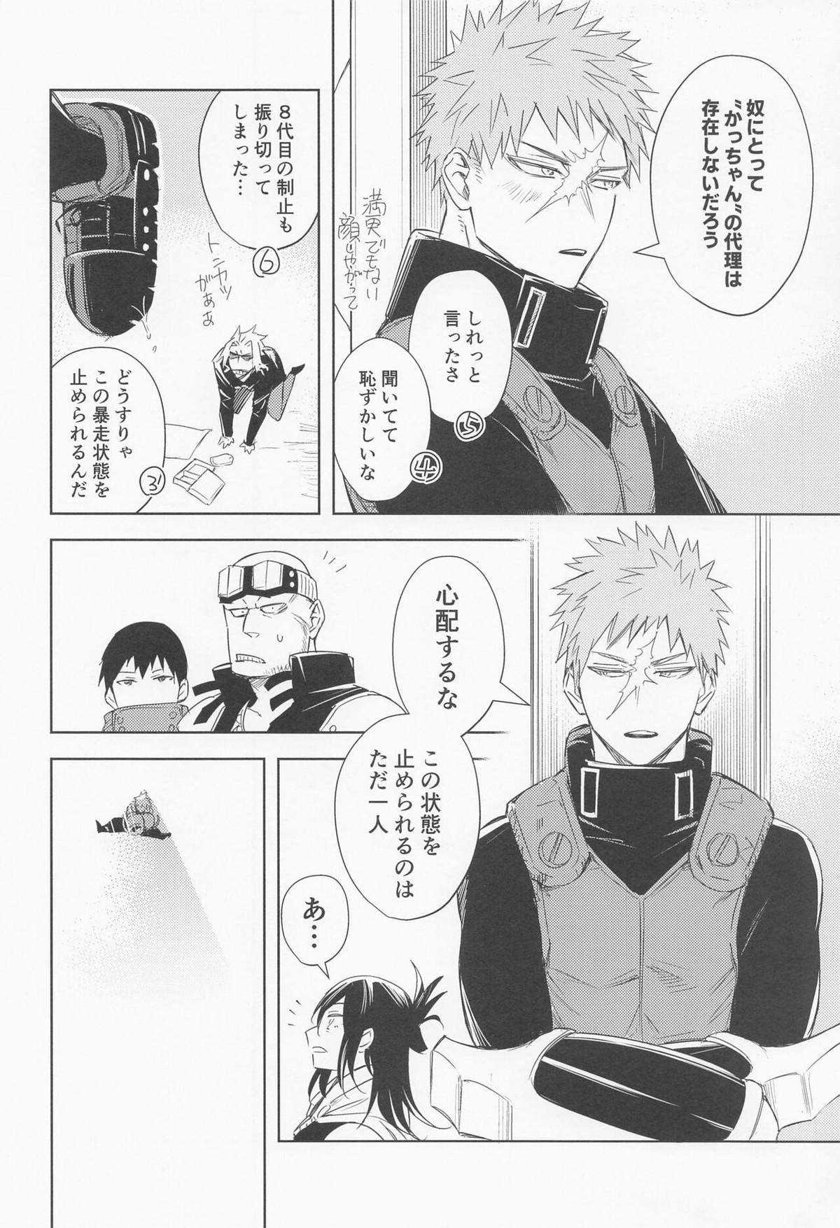 多元宇宙のキミと僕【僕のヒーローアカデミア/出勝】 page 23