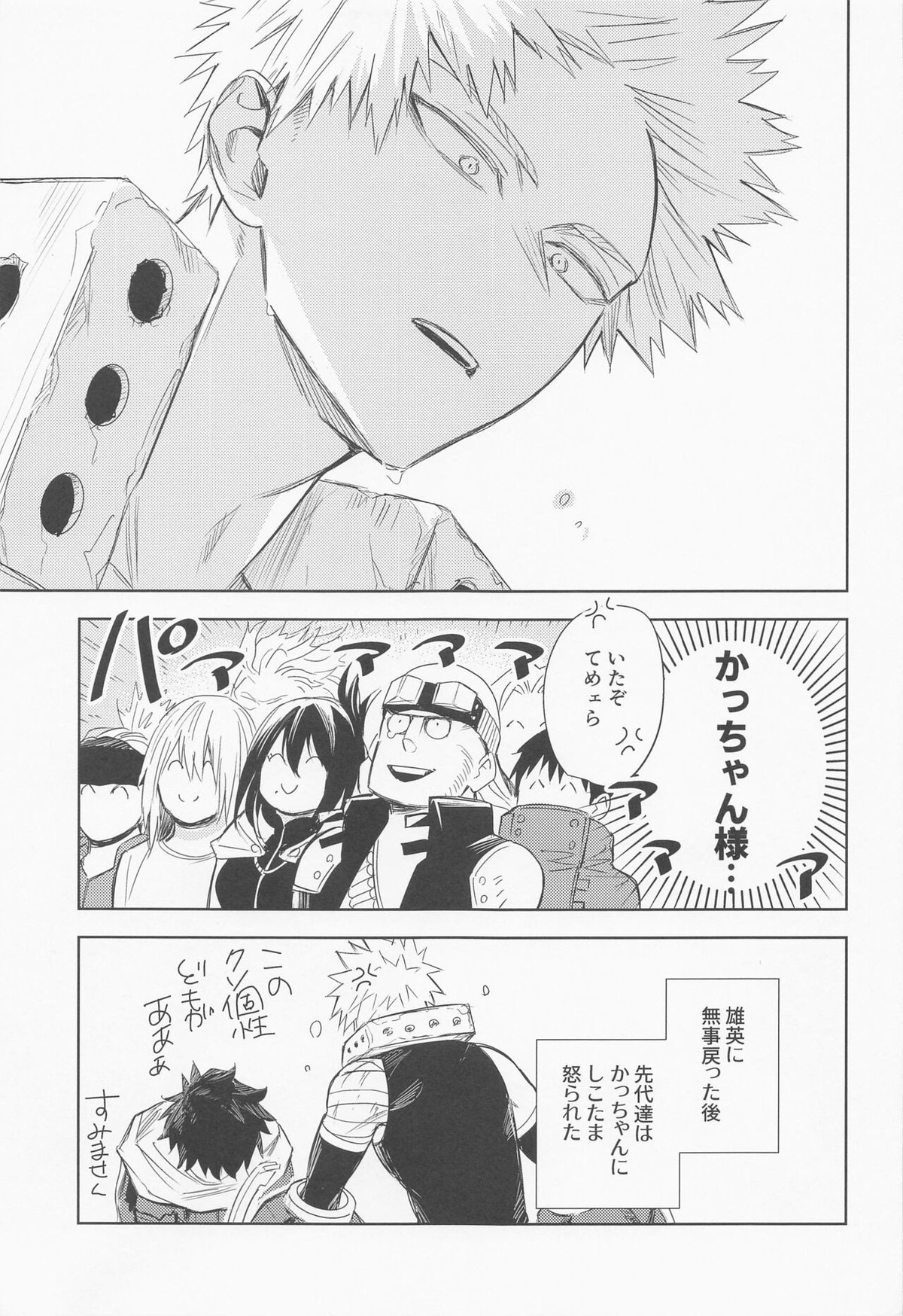 多元宇宙のキミと僕【僕のヒーローアカデミア/出勝】 page 24
