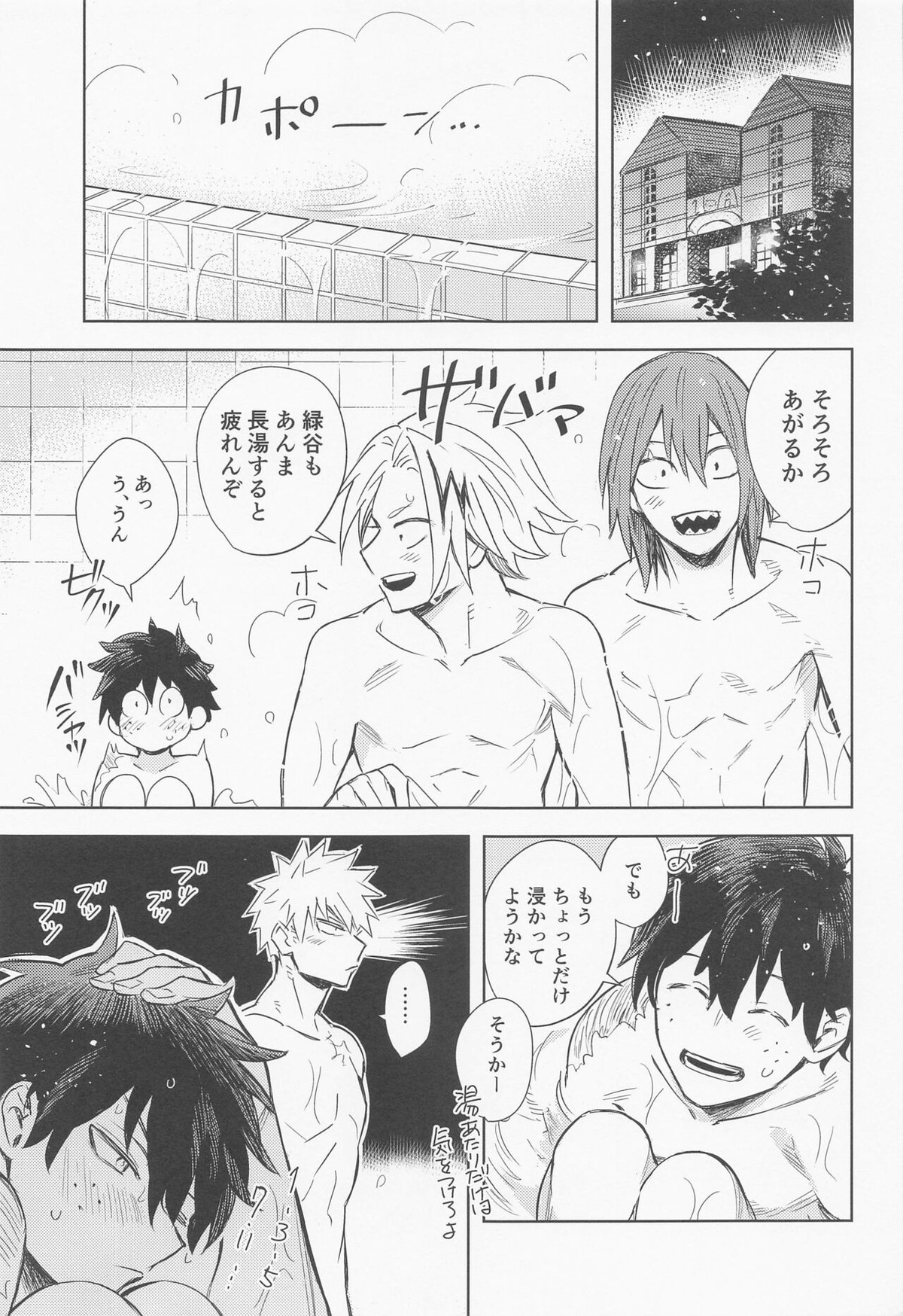 多元宇宙のキミと僕【僕のヒーローアカデミア/出勝】 page 26