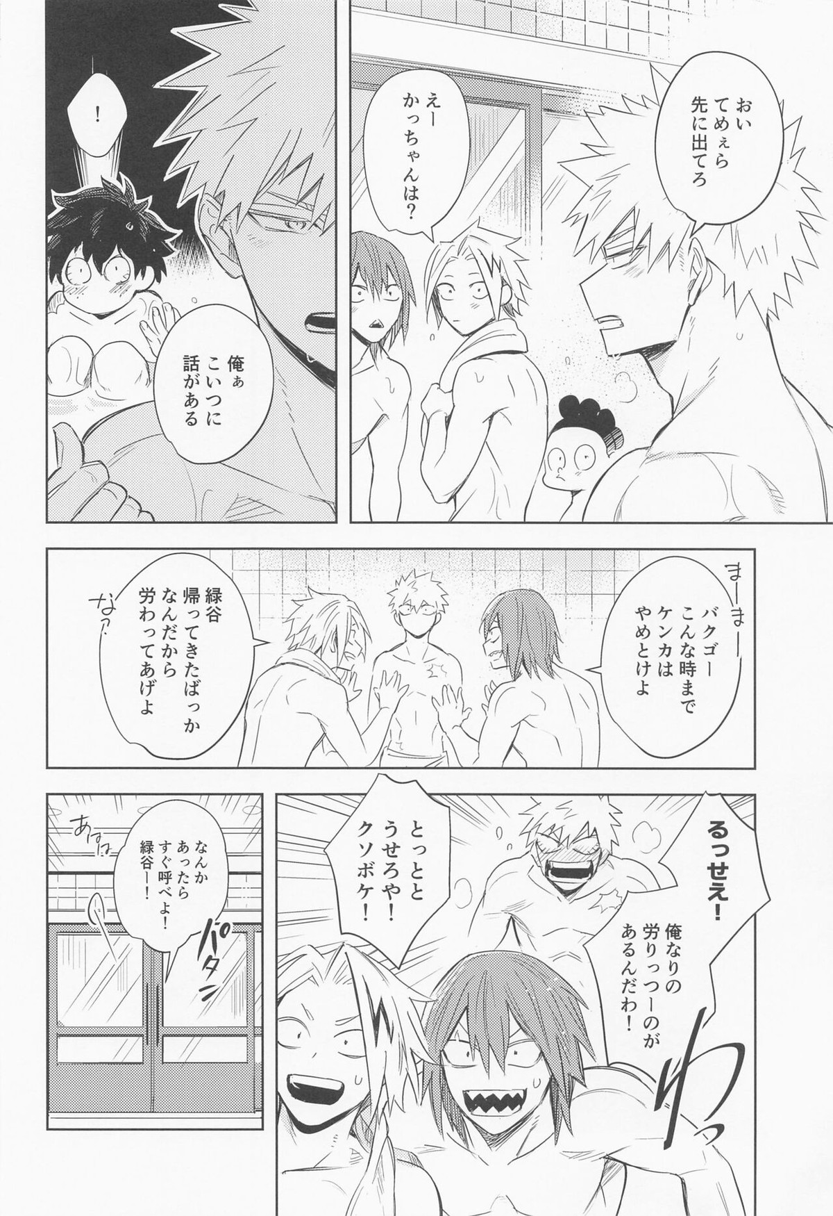 多元宇宙のキミと僕【僕のヒーローアカデミア/出勝】 page 27