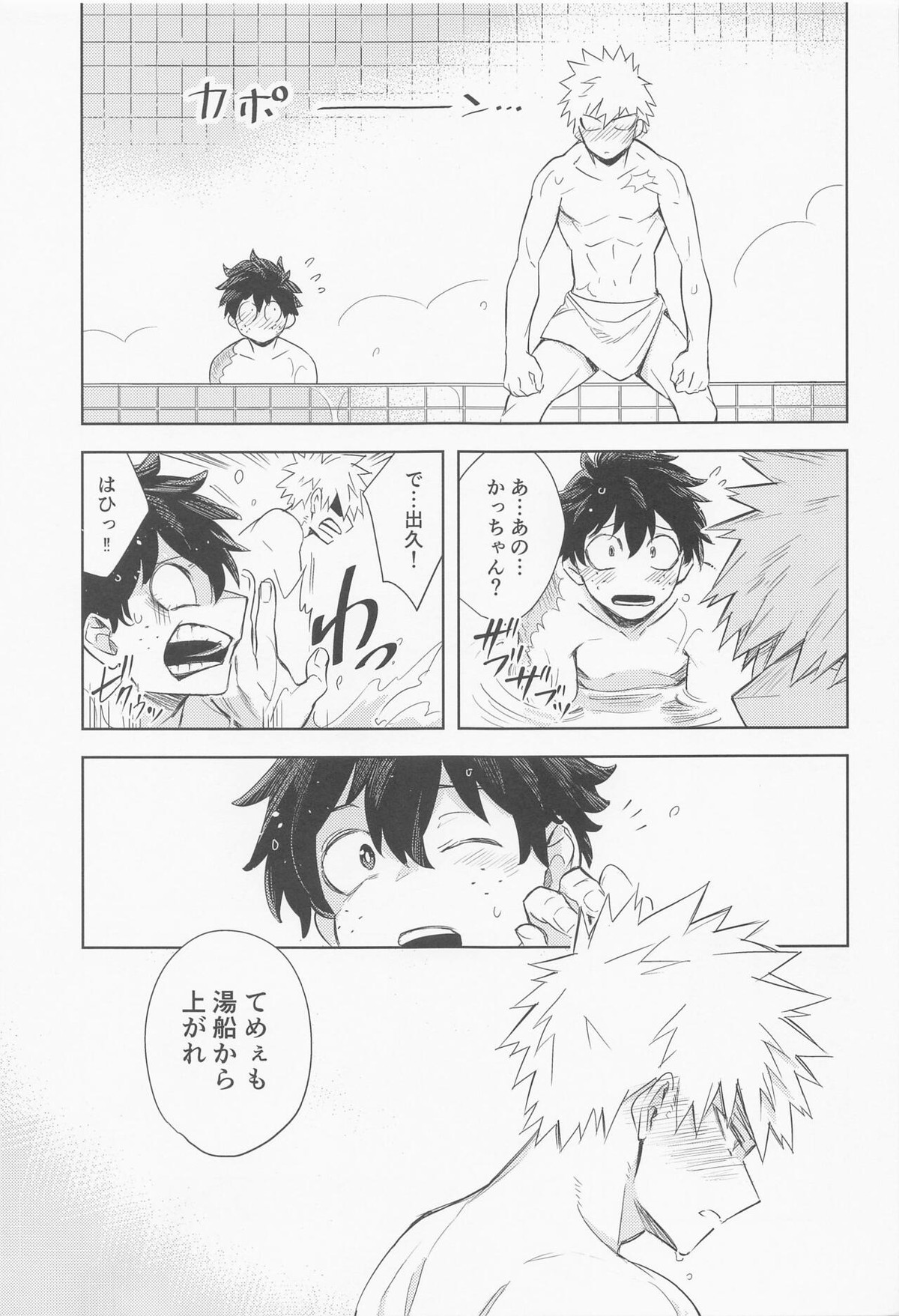 多元宇宙のキミと僕【僕のヒーローアカデミア/出勝】 page 28