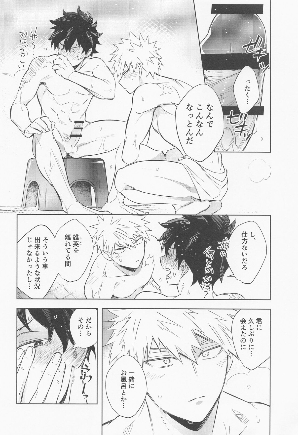 多元宇宙のキミと僕【僕のヒーローアカデミア/出勝】 page 29