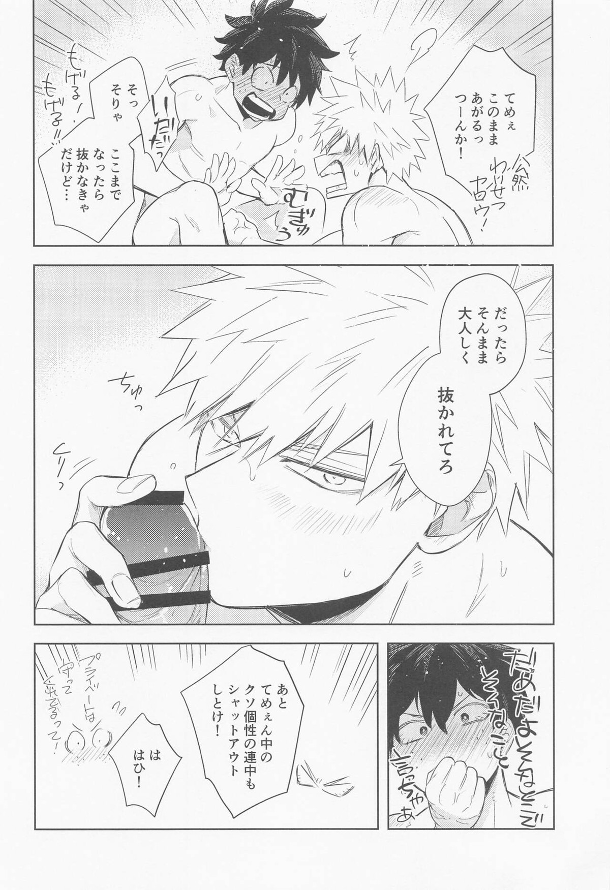 多元宇宙のキミと僕【僕のヒーローアカデミア/出勝】 page 31