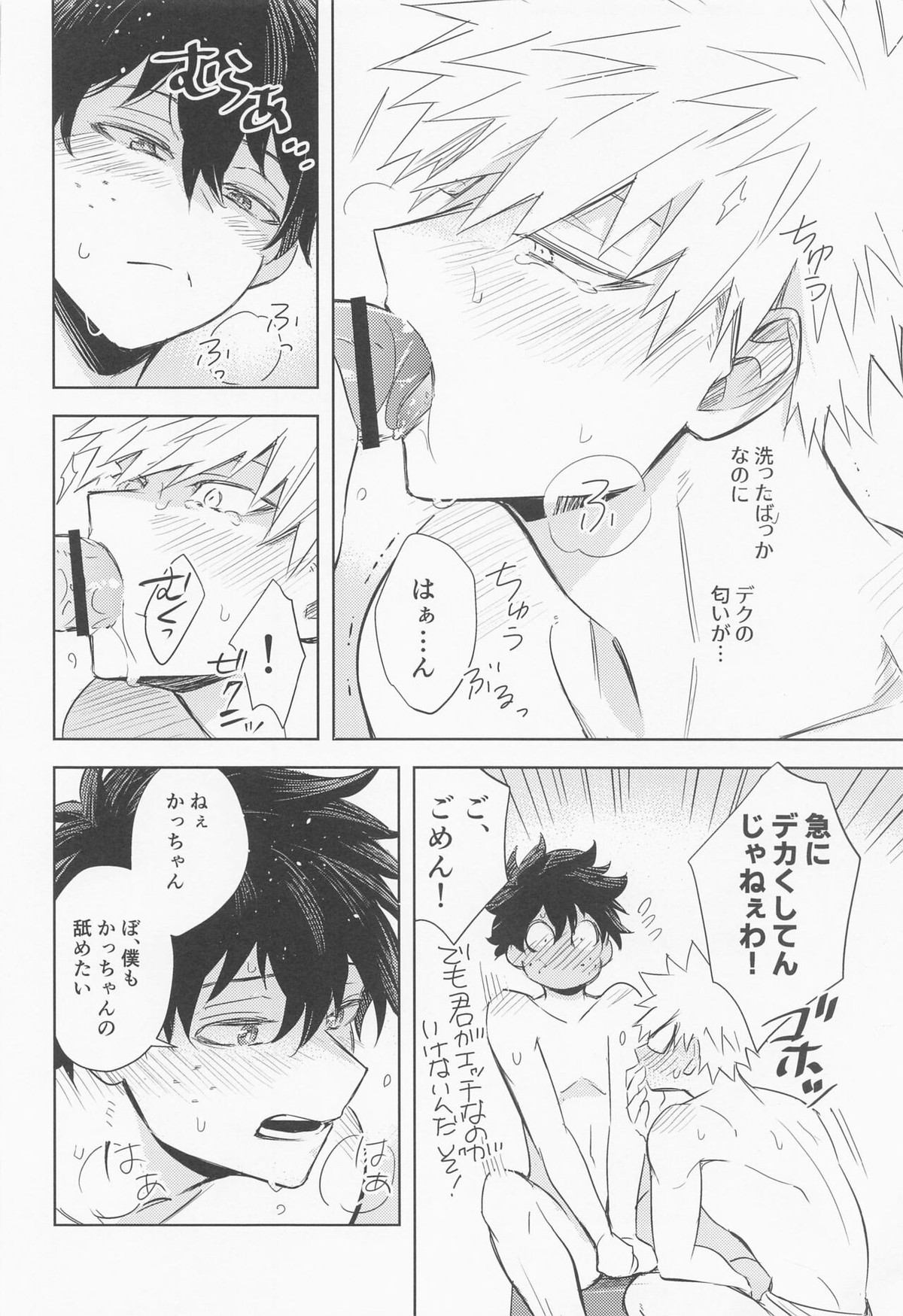 多元宇宙のキミと僕【僕のヒーローアカデミア/出勝】 page 33