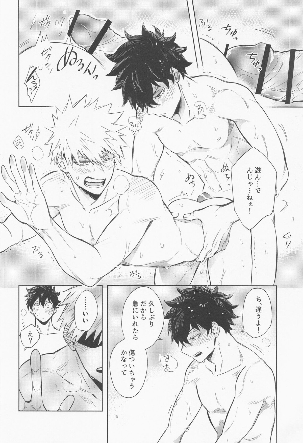 多元宇宙のキミと僕【僕のヒーローアカデミア/出勝】 page 35