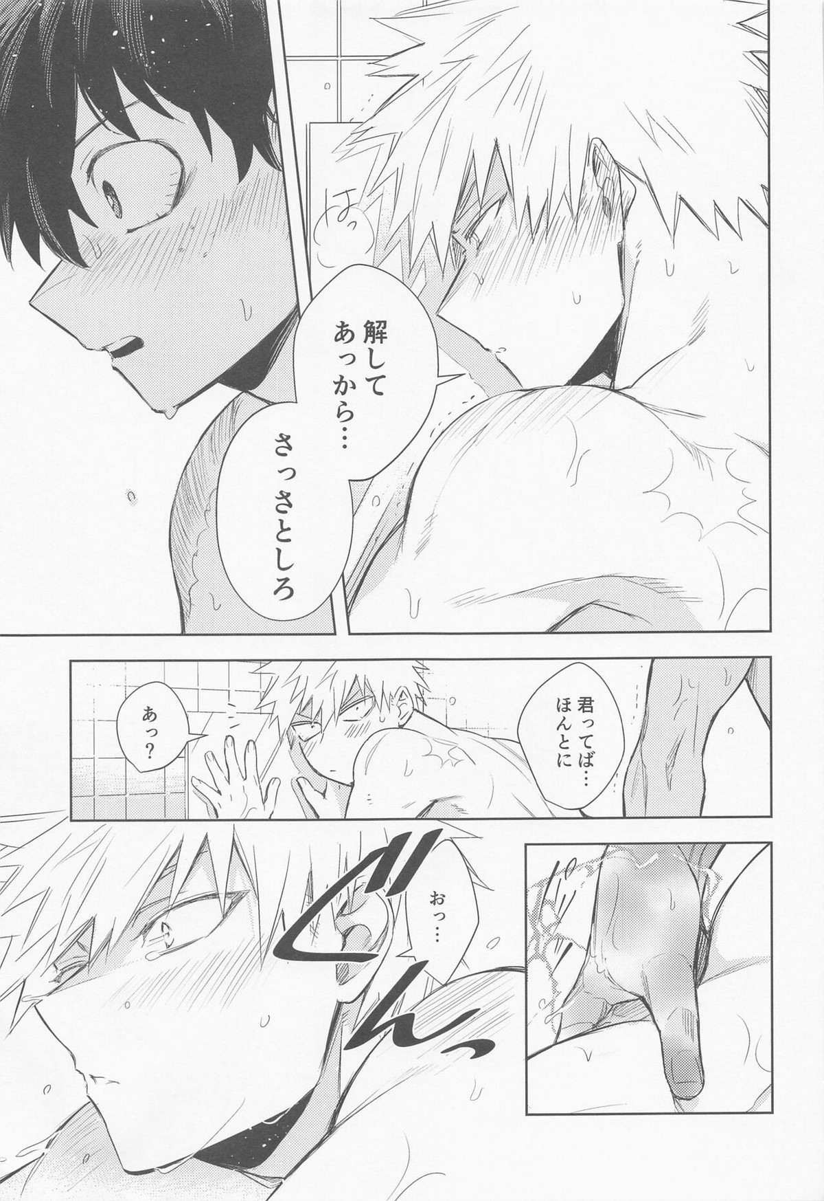 多元宇宙のキミと僕【僕のヒーローアカデミア/出勝】 page 36