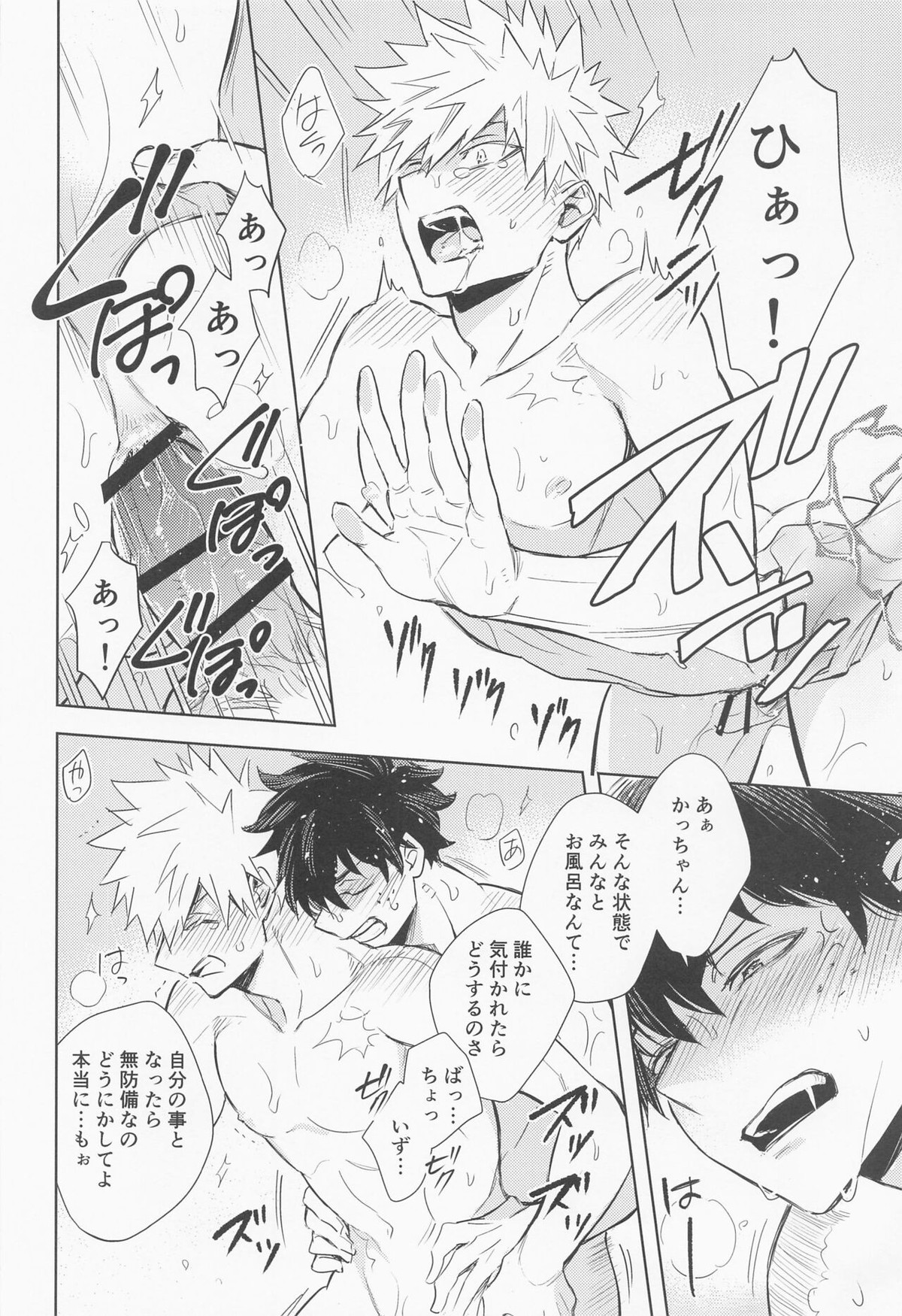 多元宇宙のキミと僕【僕のヒーローアカデミア/出勝】 page 37