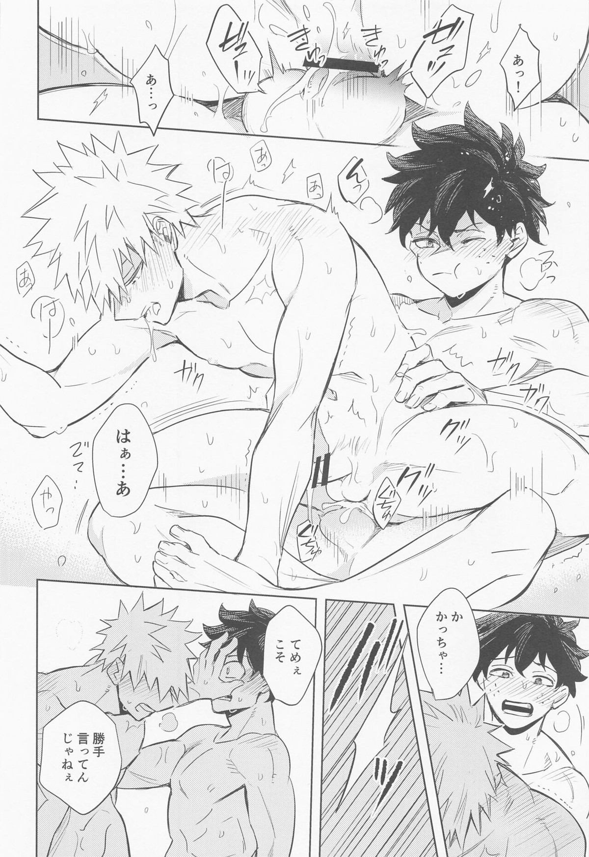 多元宇宙のキミと僕【僕のヒーローアカデミア/出勝】 page 38