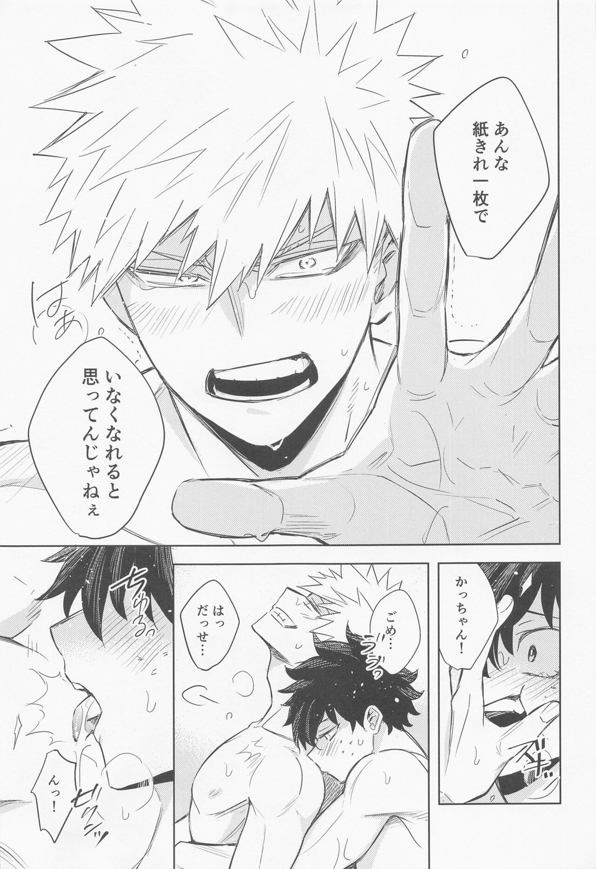多元宇宙のキミと僕【僕のヒーローアカデミア/出勝】 page 39