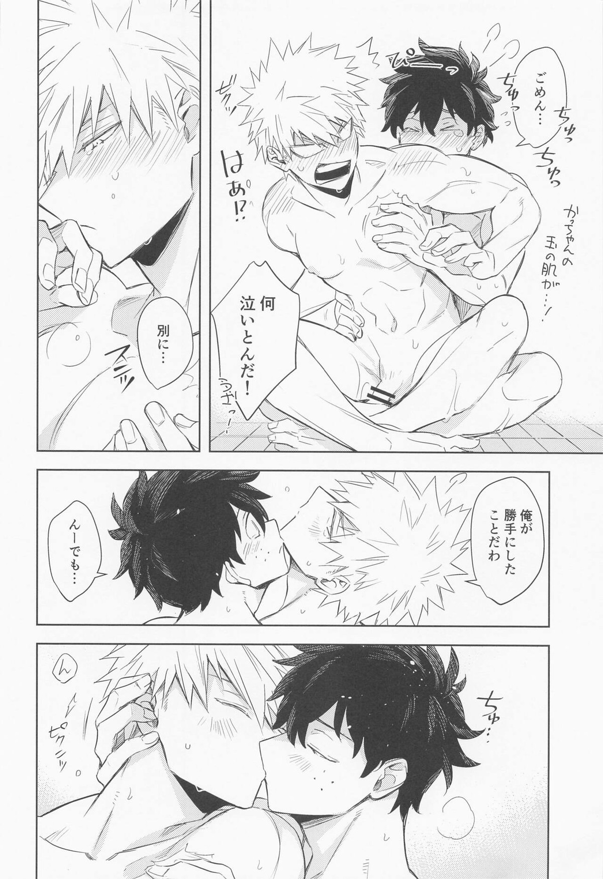 多元宇宙のキミと僕【僕のヒーローアカデミア/出勝】 page 40