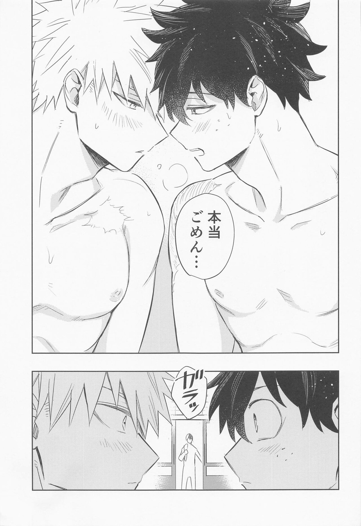 多元宇宙のキミと僕【僕のヒーローアカデミア/出勝】 page 41
