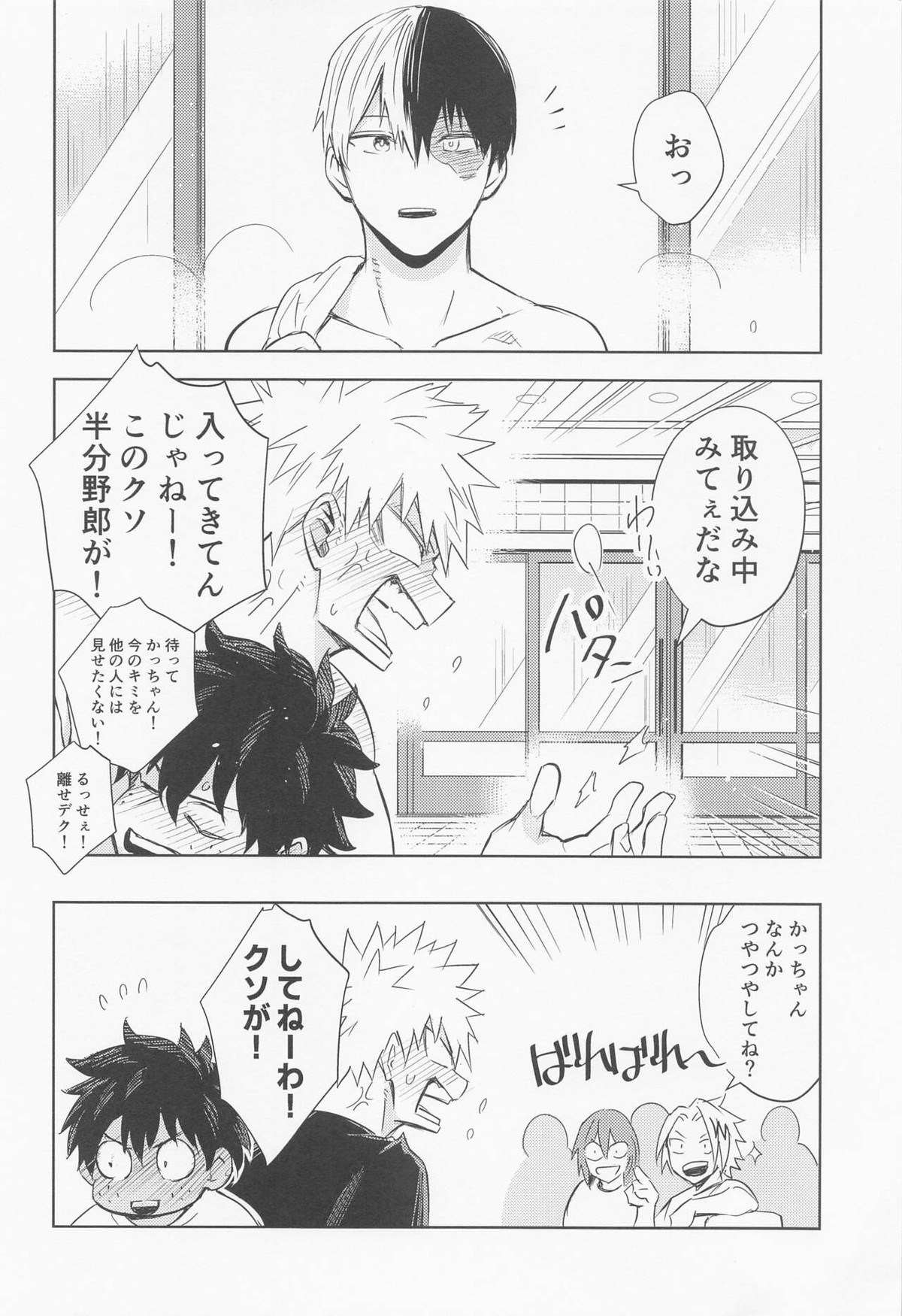 多元宇宙のキミと僕【僕のヒーローアカデミア/出勝】 page 42