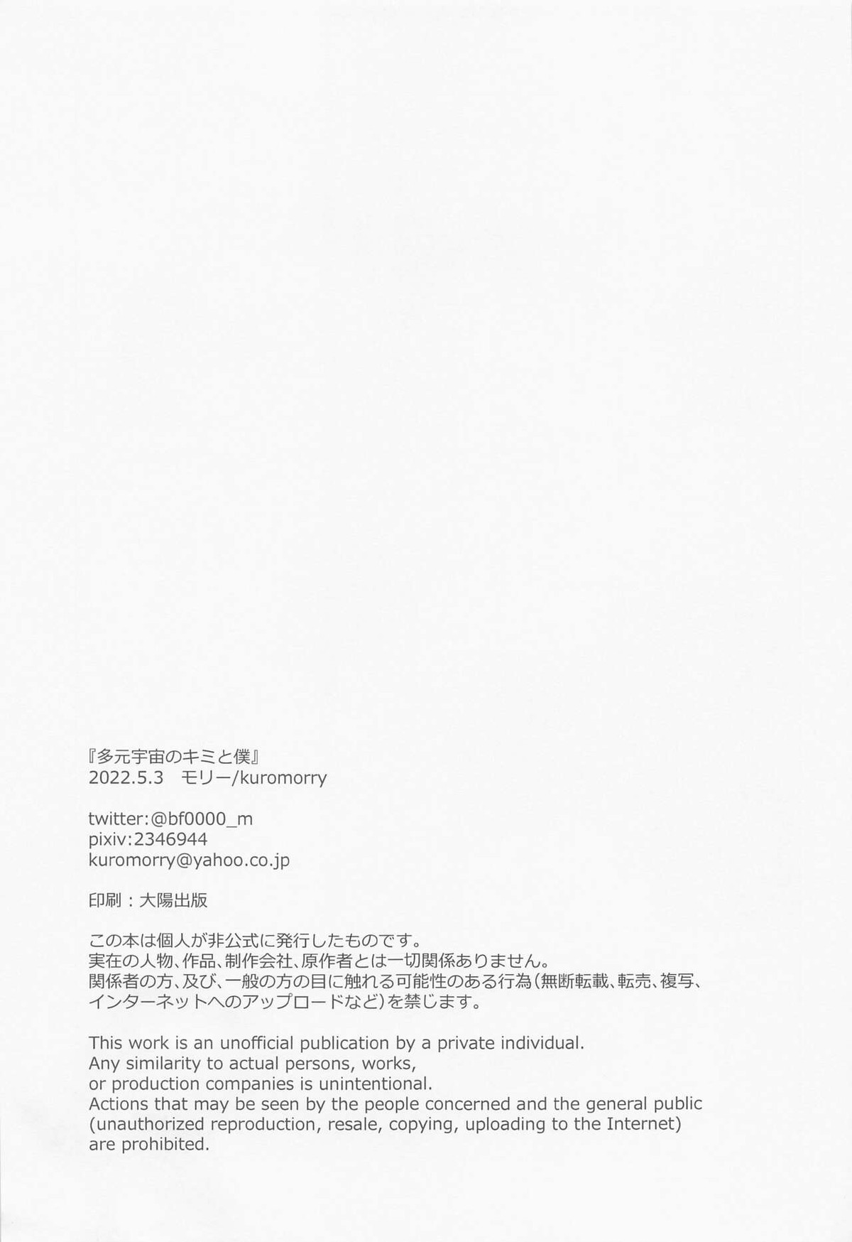 多元宇宙のキミと僕【僕のヒーローアカデミア/出勝】 page 43