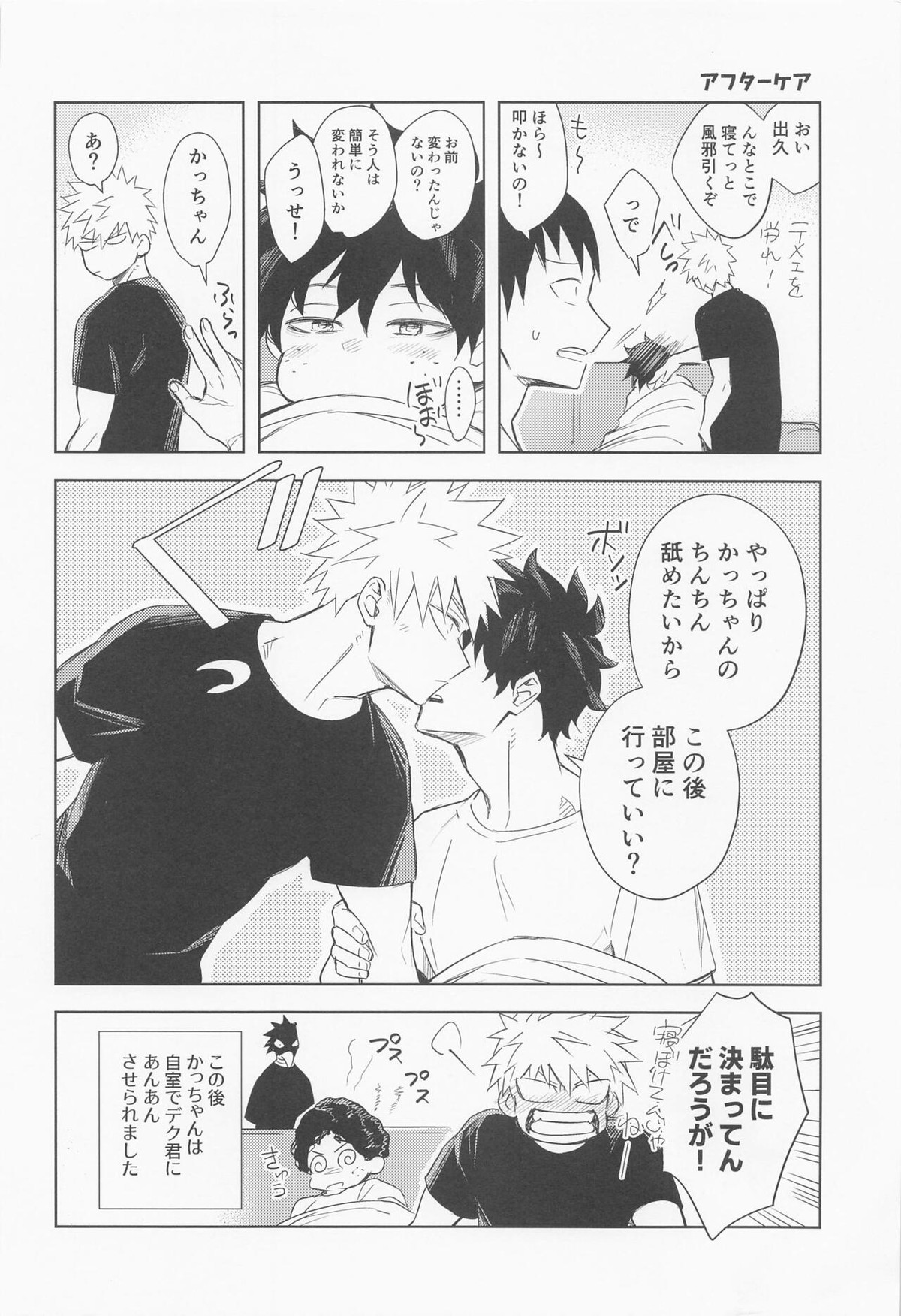 多元宇宙のキミと僕【僕のヒーローアカデミア/出勝】 page 44