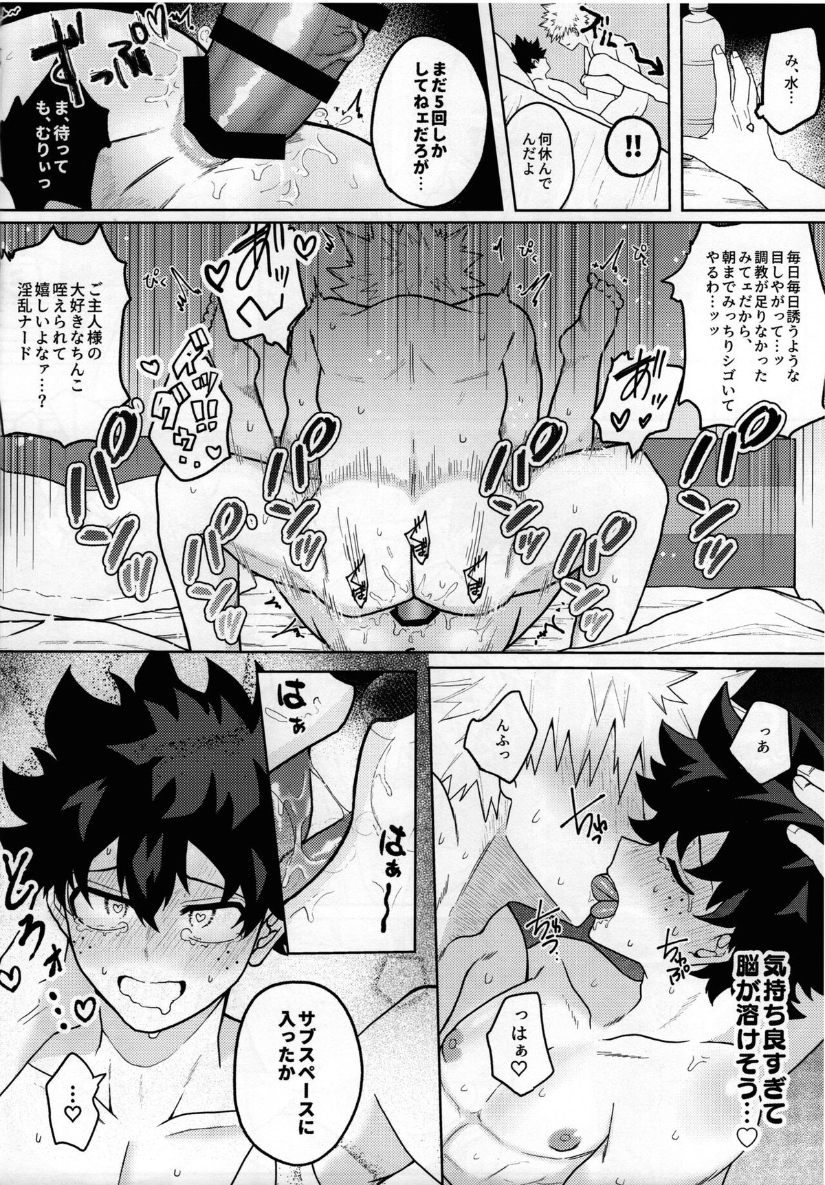 あまくとろけるCreamSoda【僕のヒーローアカデミア/勝デク】 page 11