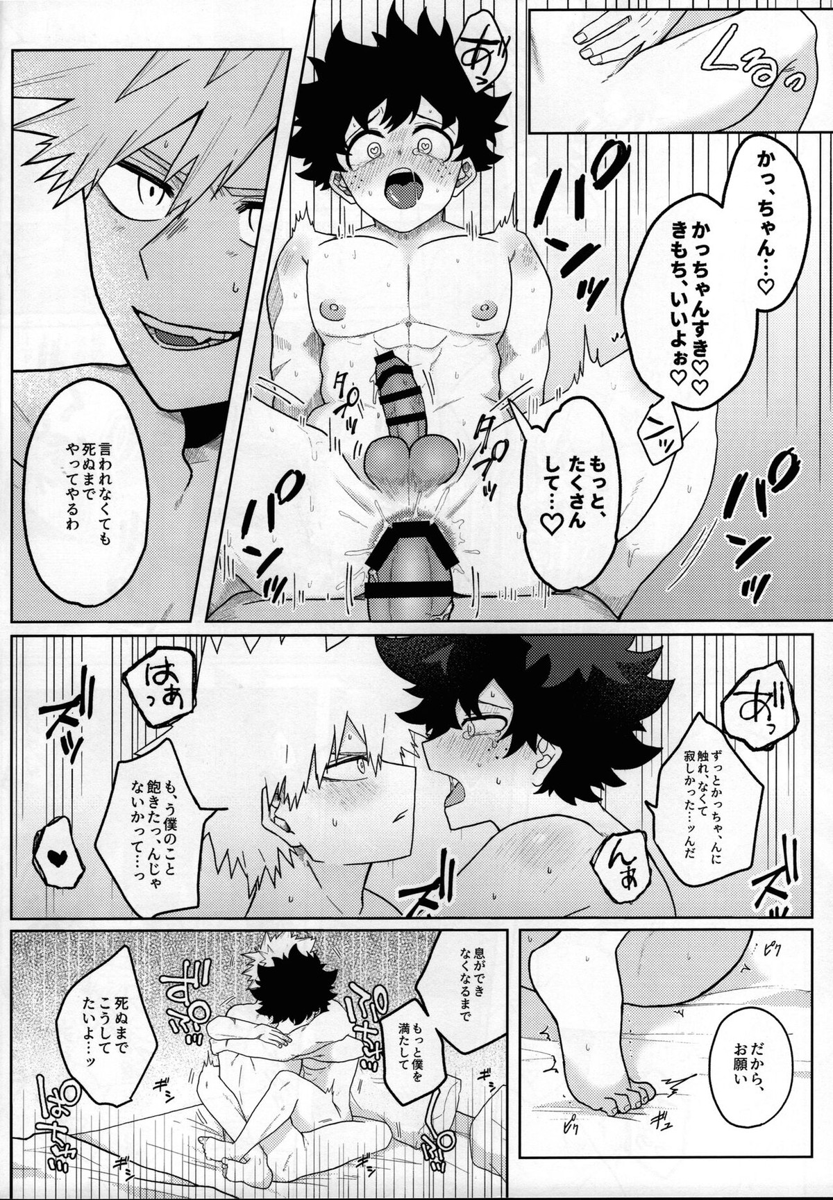 あまくとろけるCreamSoda【僕のヒーローアカデミア/勝デク】 page 13