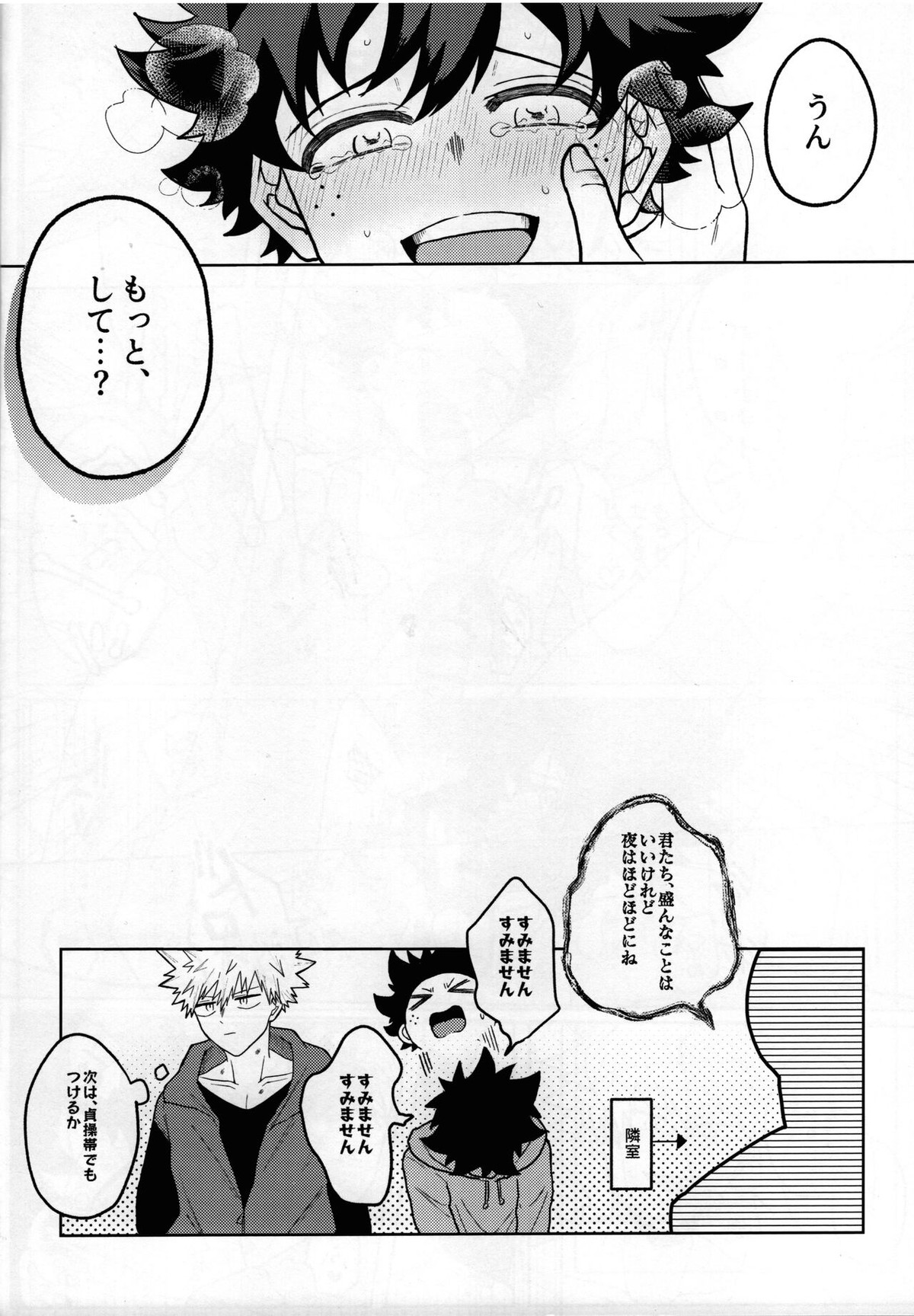 あまくとろけるCreamSoda【僕のヒーローアカデミア/勝デク】 page 15