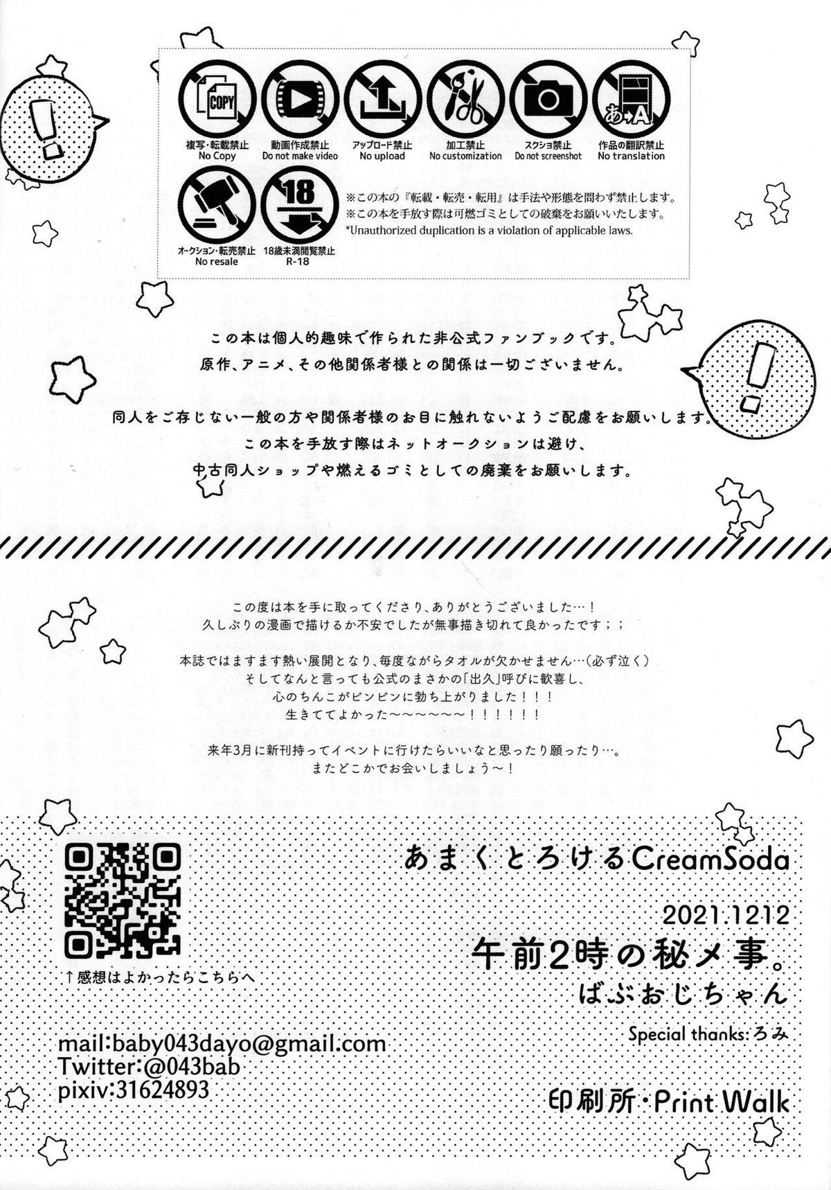 あまくとろけるCreamSoda【僕のヒーローアカデミア/勝デク】 page 17