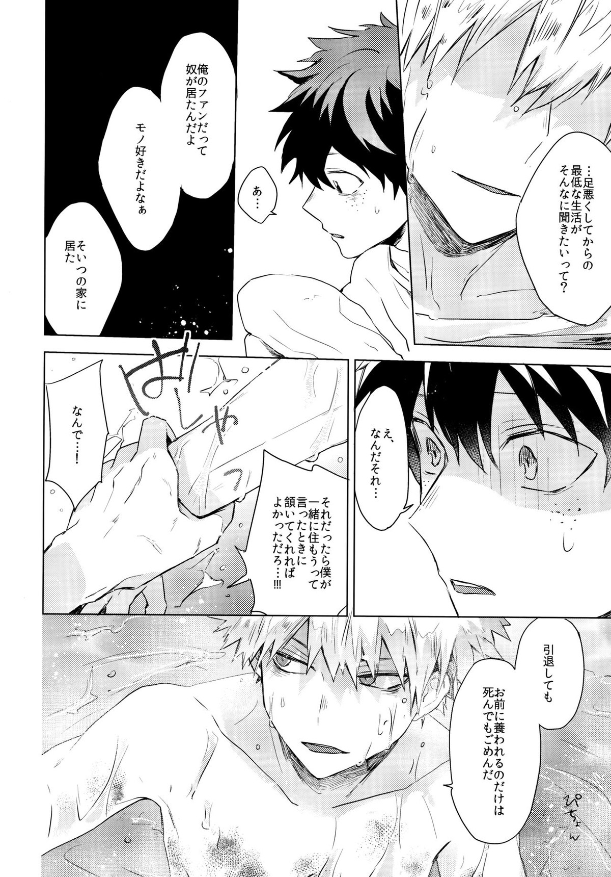 君を飼う【僕のヒーローアカデミア/出勝】 page 14