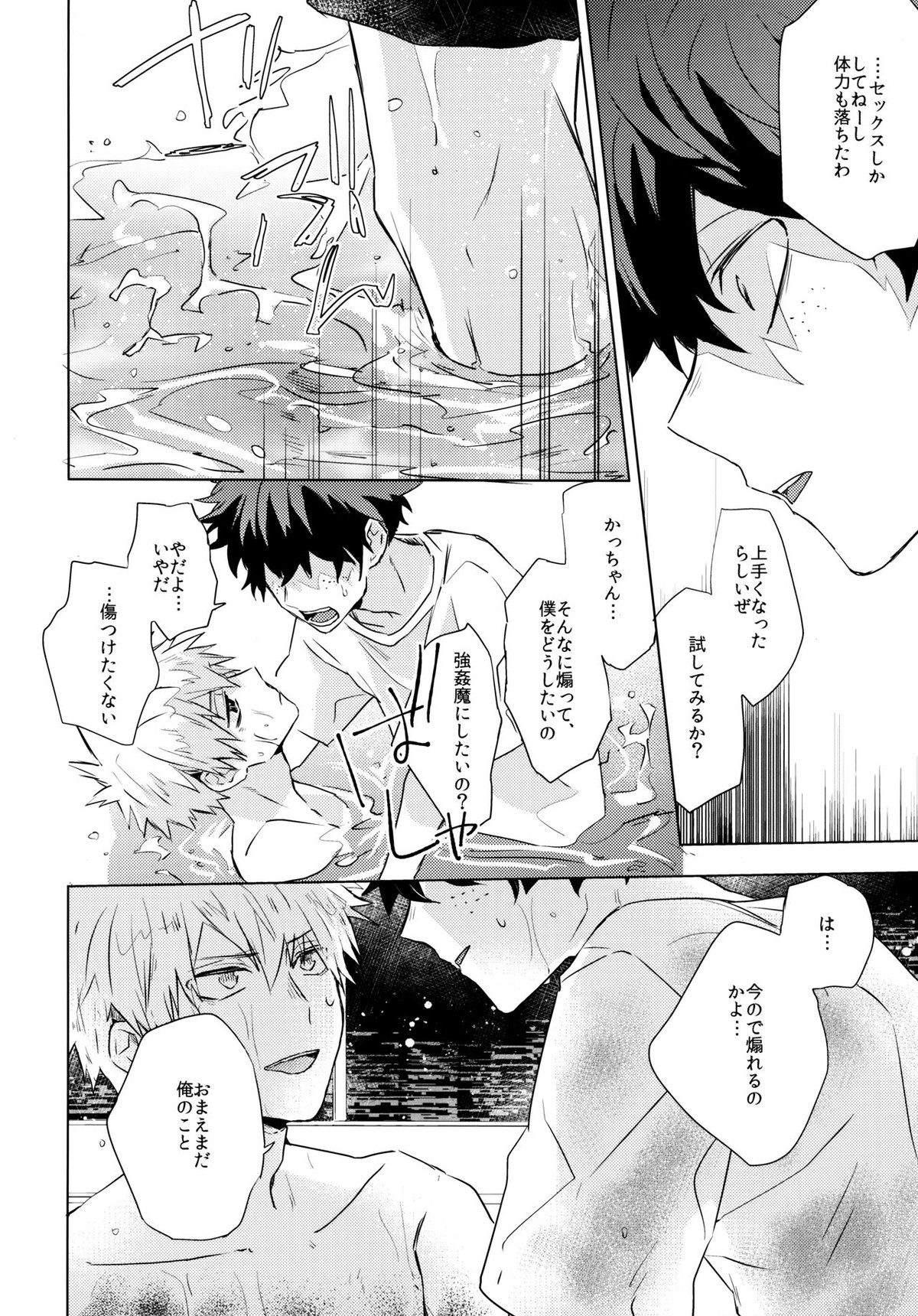 君を飼う【僕のヒーローアカデミア/出勝】 page 16