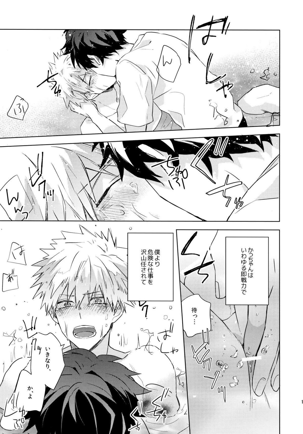 君を飼う【僕のヒーローアカデミア/出勝】 page 17