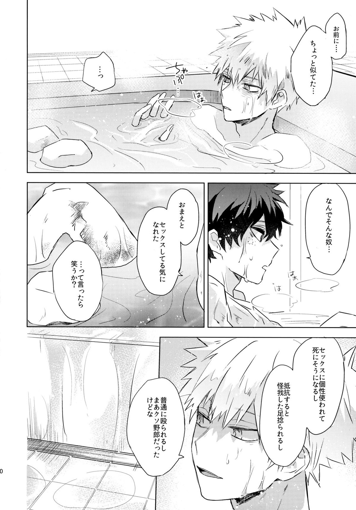 君を飼う【僕のヒーローアカデミア/出勝】 page 20