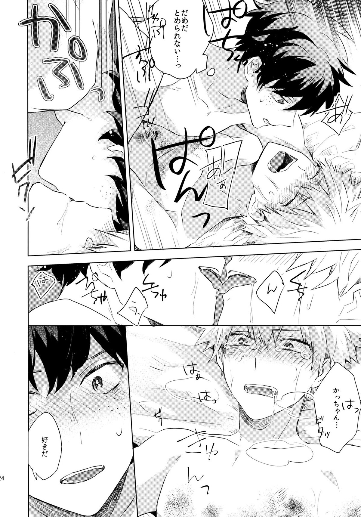 君を飼う【僕のヒーローアカデミア/出勝】 page 24