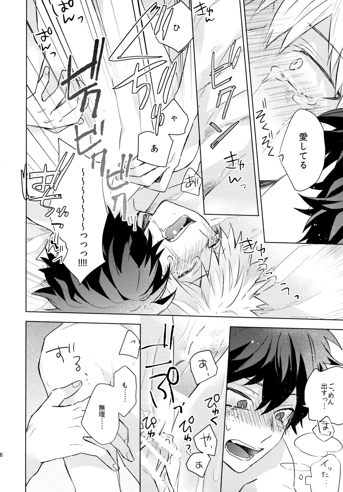 君を飼う【僕のヒーローアカデミア/出勝】 page 26