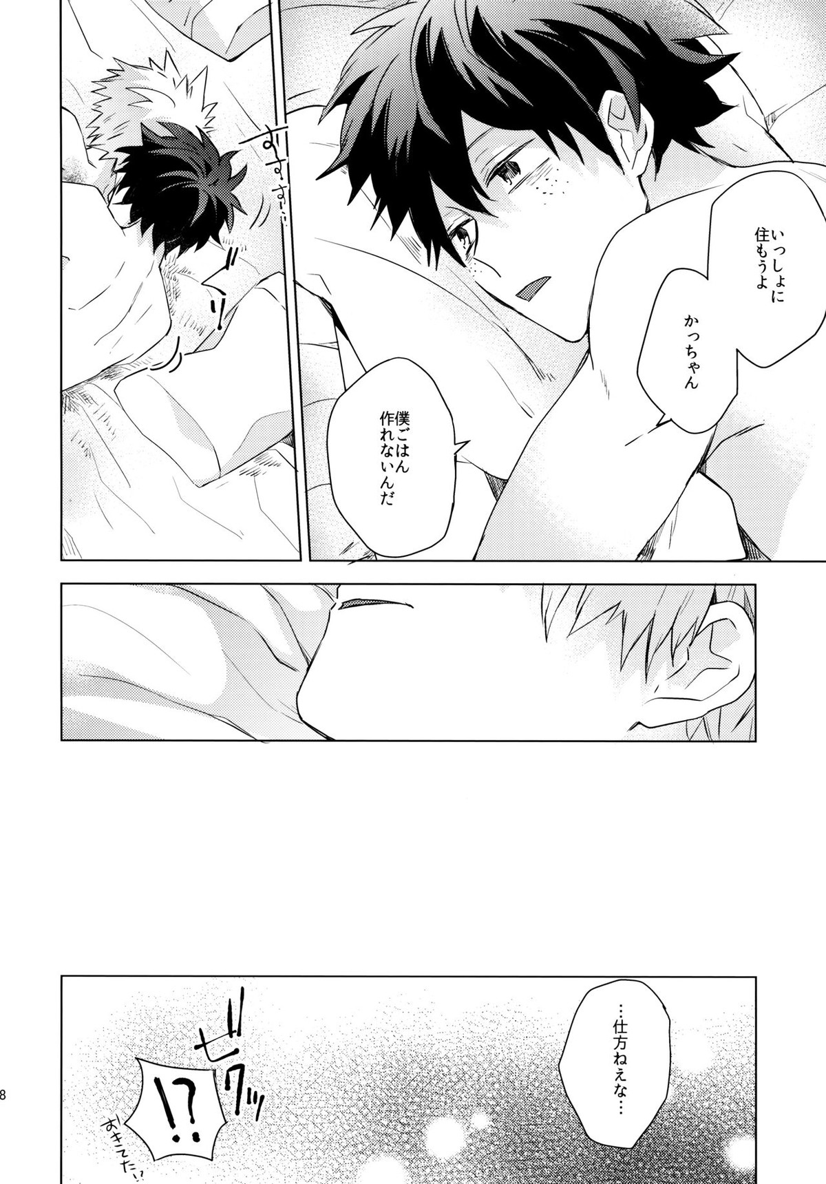 君を飼う【僕のヒーローアカデミア/出勝】 page 28